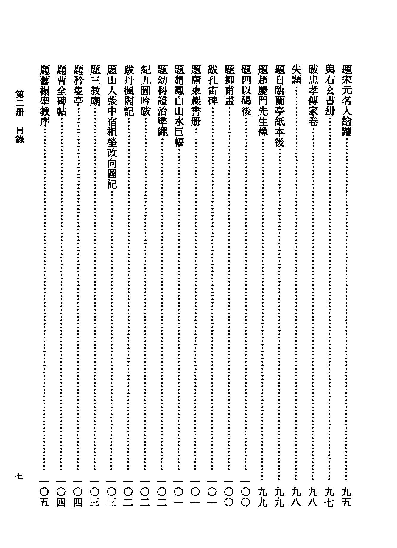 02傅山全书.新编本.二[清]傅山著.尹协理主编.山西人民出版社2016.pdf_第19页