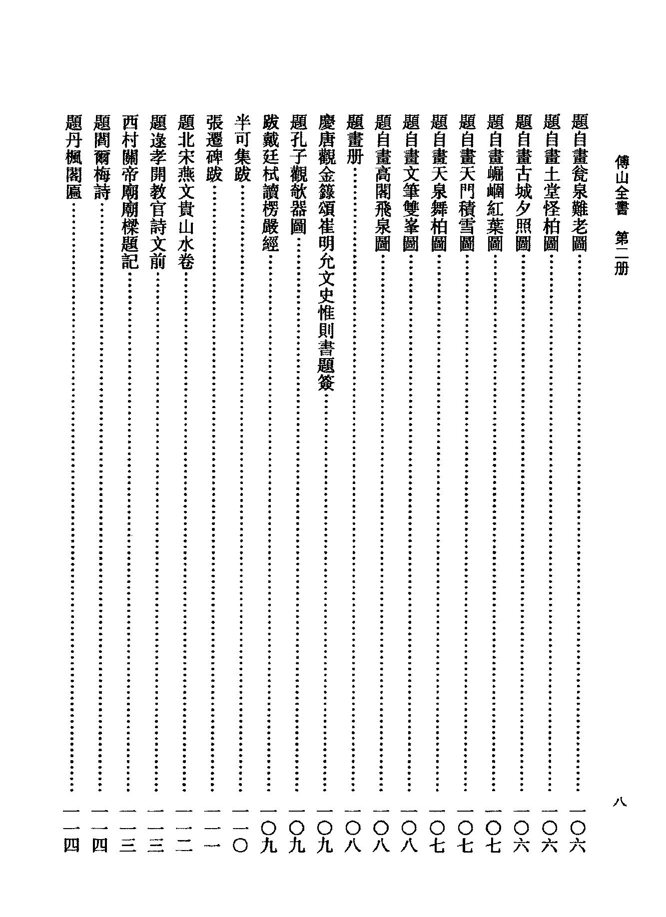 02傅山全书.新编本.二[清]傅山著.尹协理主编.山西人民出版社2016.pdf_第20页