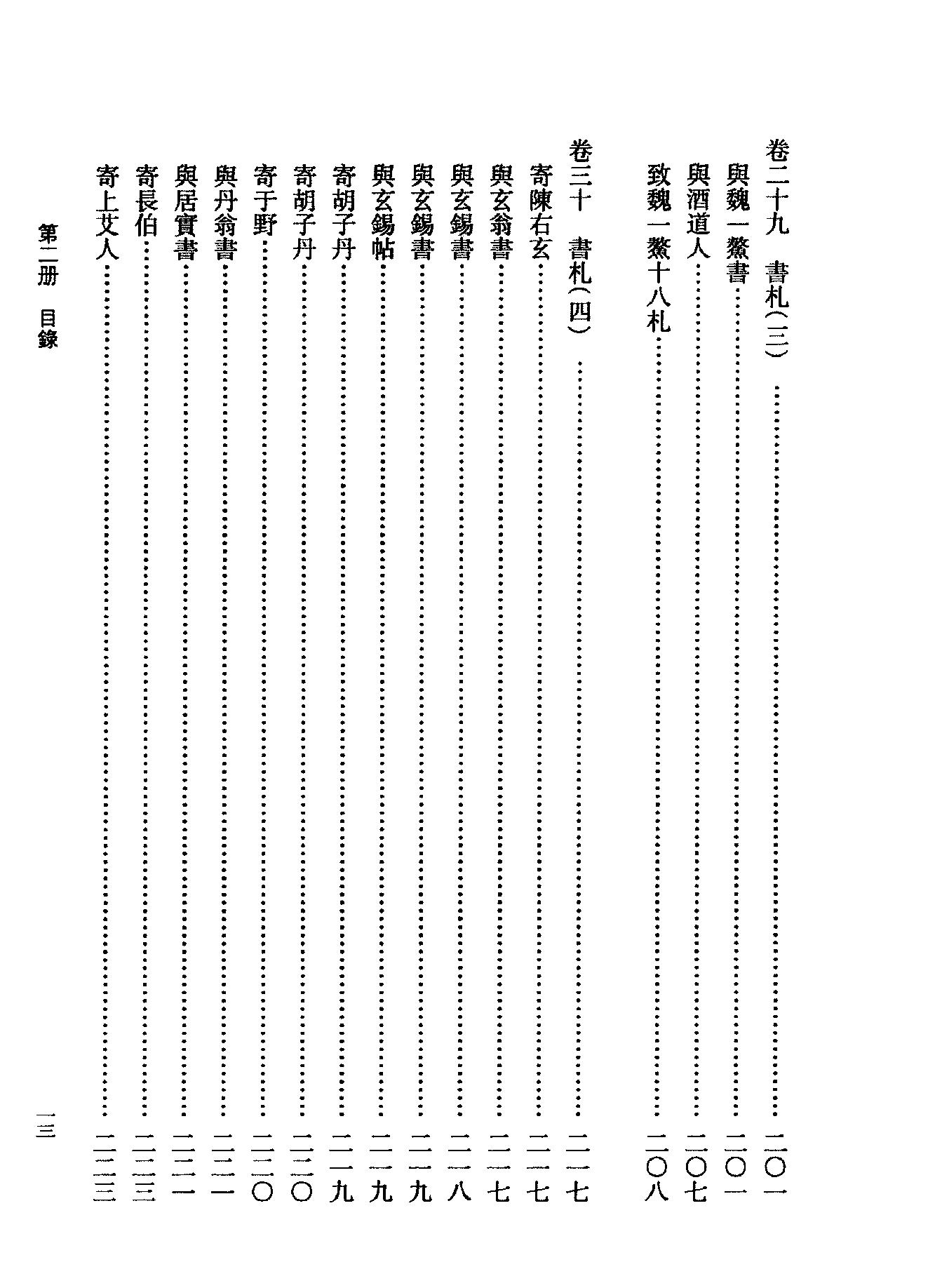 02傅山全书.新编本.二[清]傅山著.尹协理主编.山西人民出版社2016.pdf_第25页