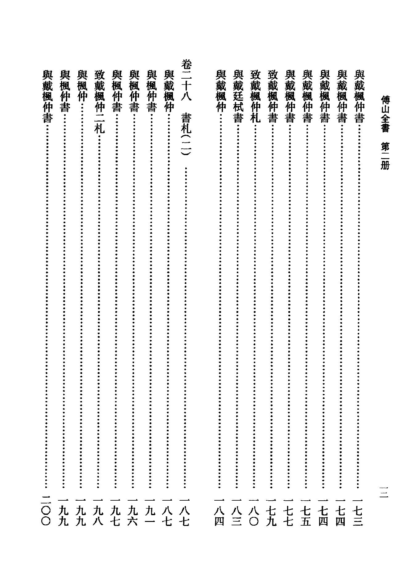 02傅山全书.新编本.二[清]傅山著.尹协理主编.山西人民出版社2016.pdf_第24页