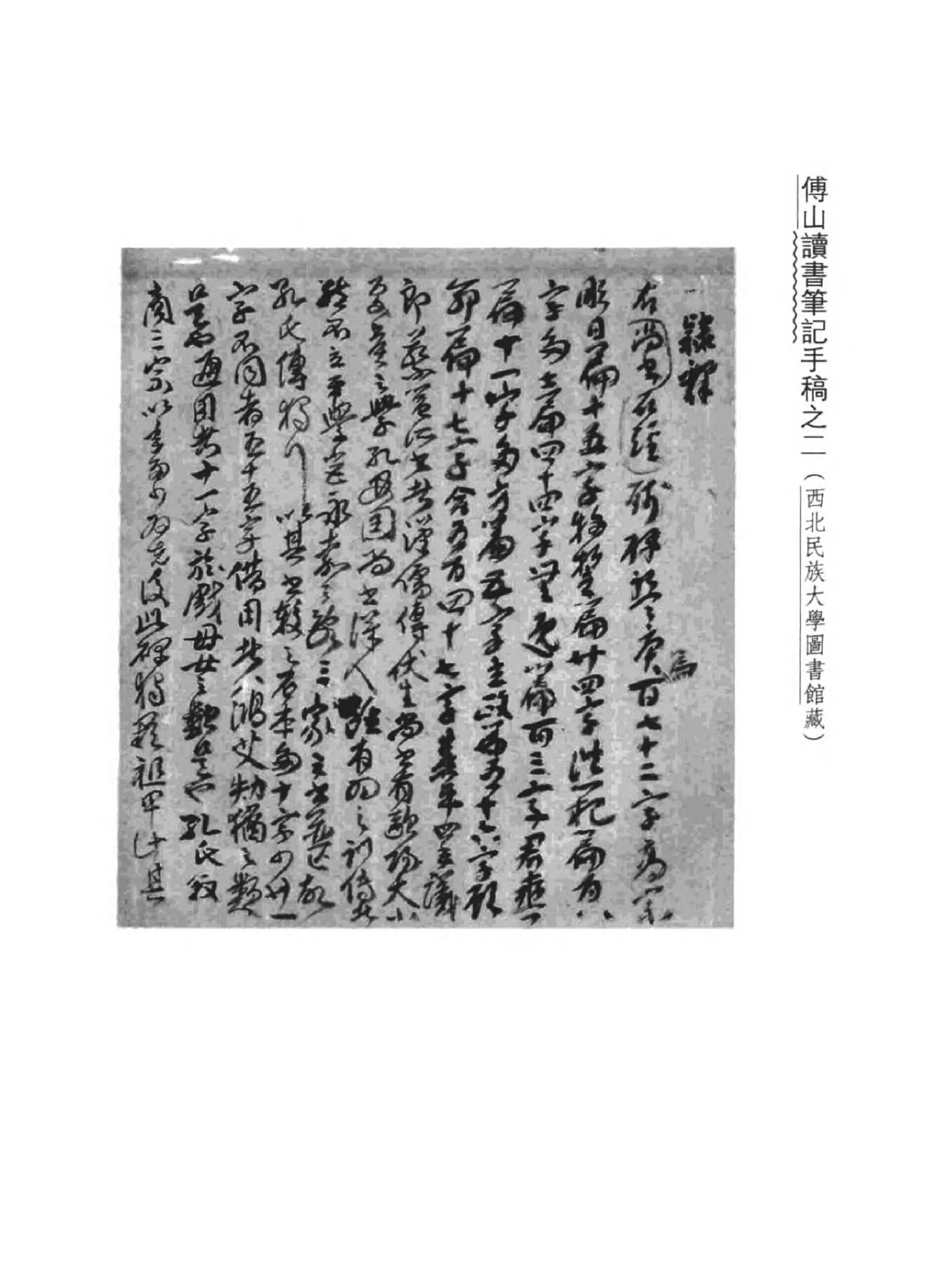 03傅山全书.新编本.三[清]傅山著.尹协理主编.山西人民出版社2016.pdf_第4页