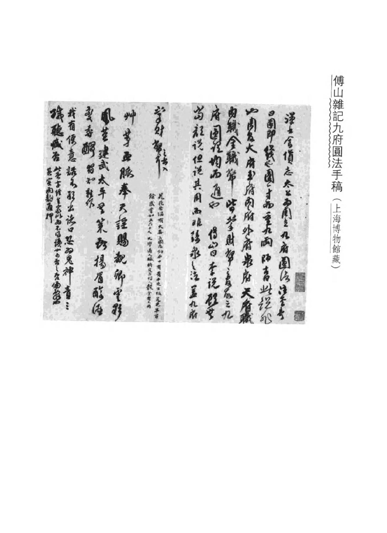 03傅山全书.新编本.三[清]傅山著.尹协理主编.山西人民出版社2016.pdf_第6页