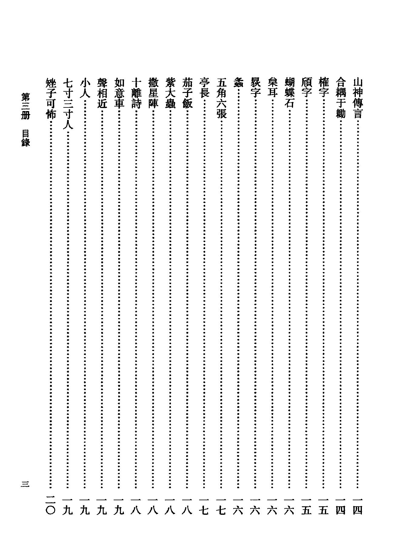 03傅山全书.新编本.三[清]傅山著.尹协理主编.山西人民出版社2016.pdf_第19页