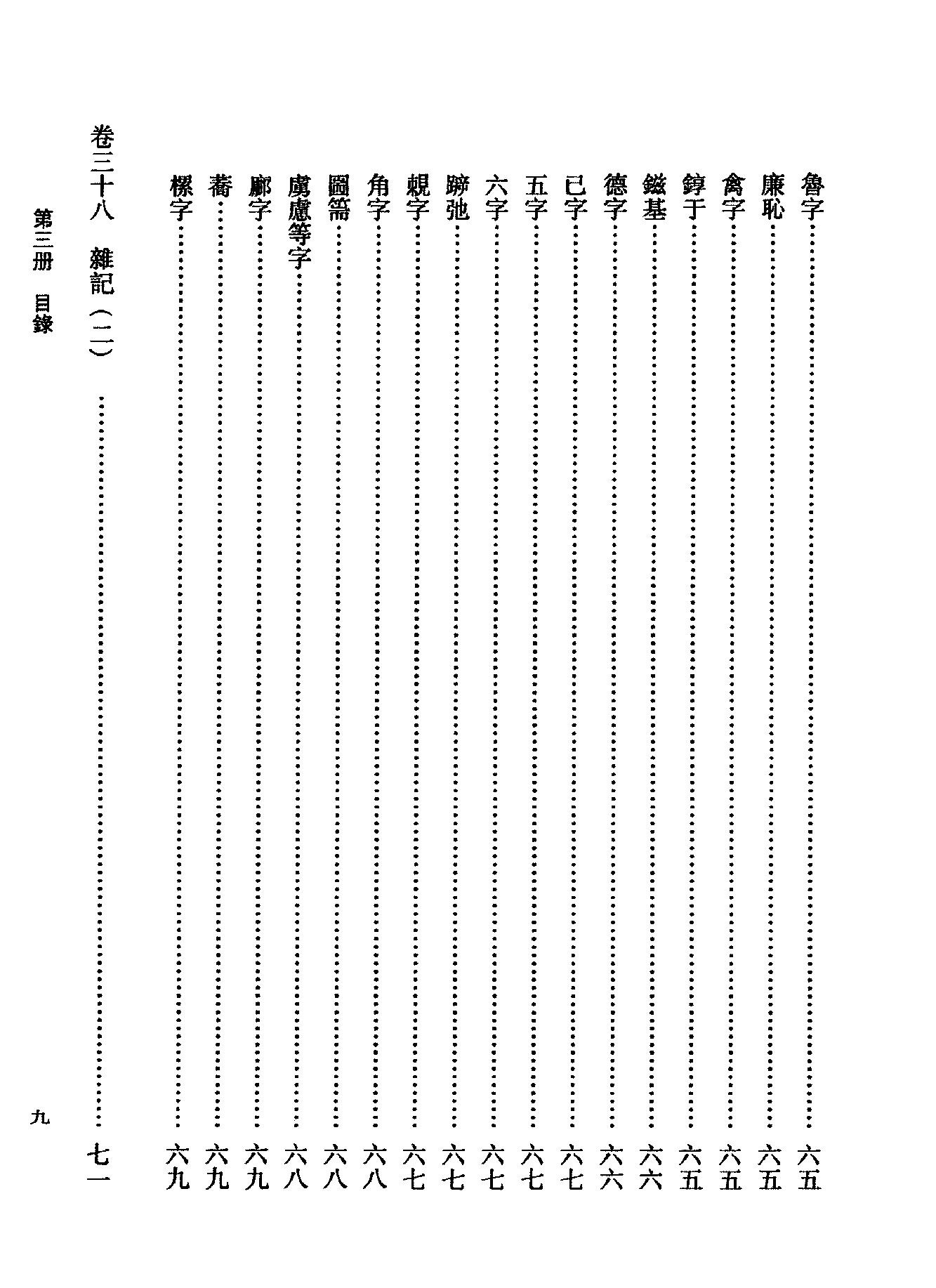 03傅山全书.新编本.三[清]傅山著.尹协理主编.山西人民出版社2016.pdf_第25页