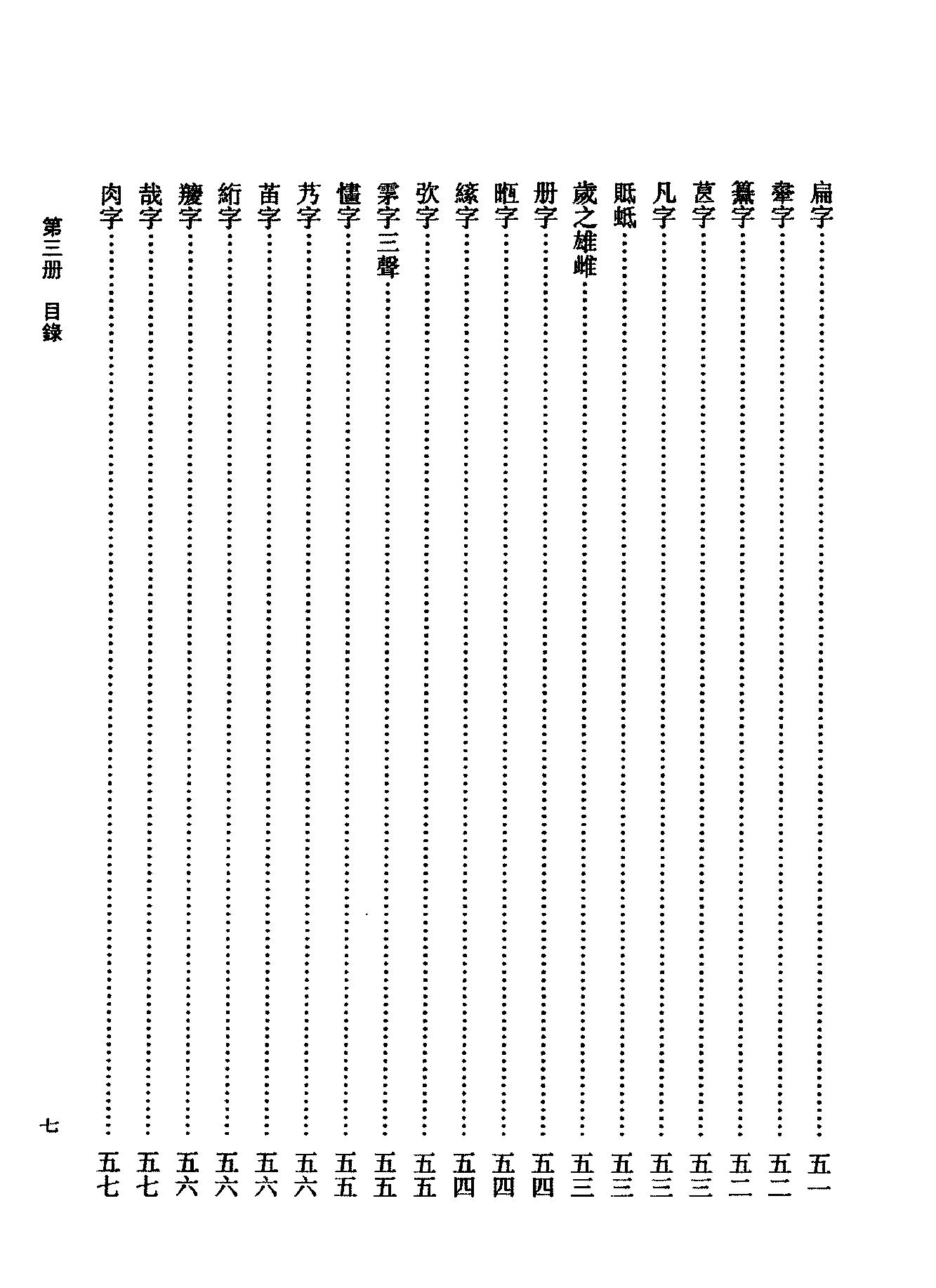 03傅山全书.新编本.三[清]傅山著.尹协理主编.山西人民出版社2016.pdf_第23页