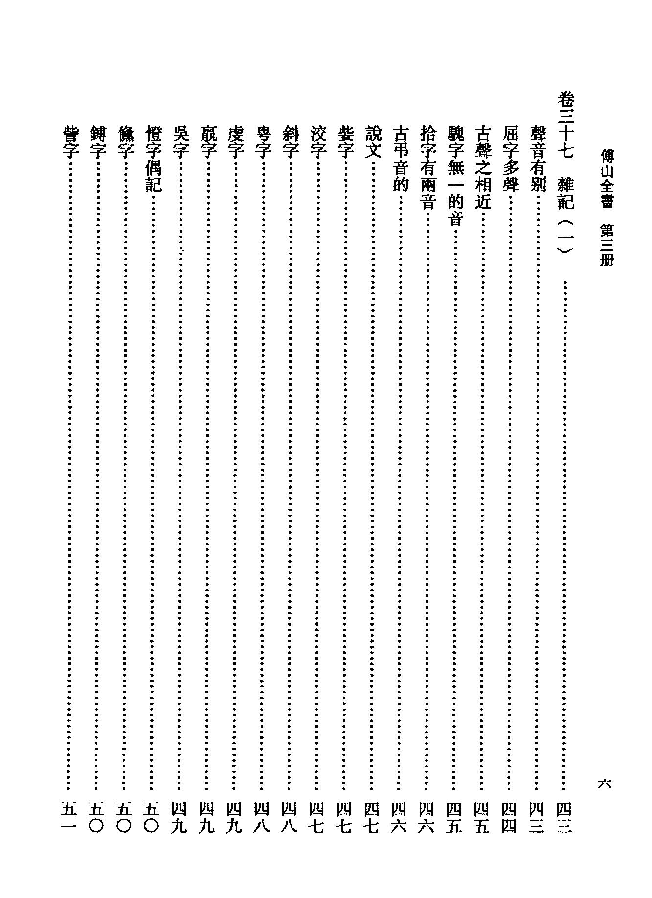 03傅山全书.新编本.三[清]傅山著.尹协理主编.山西人民出版社2016.pdf_第22页