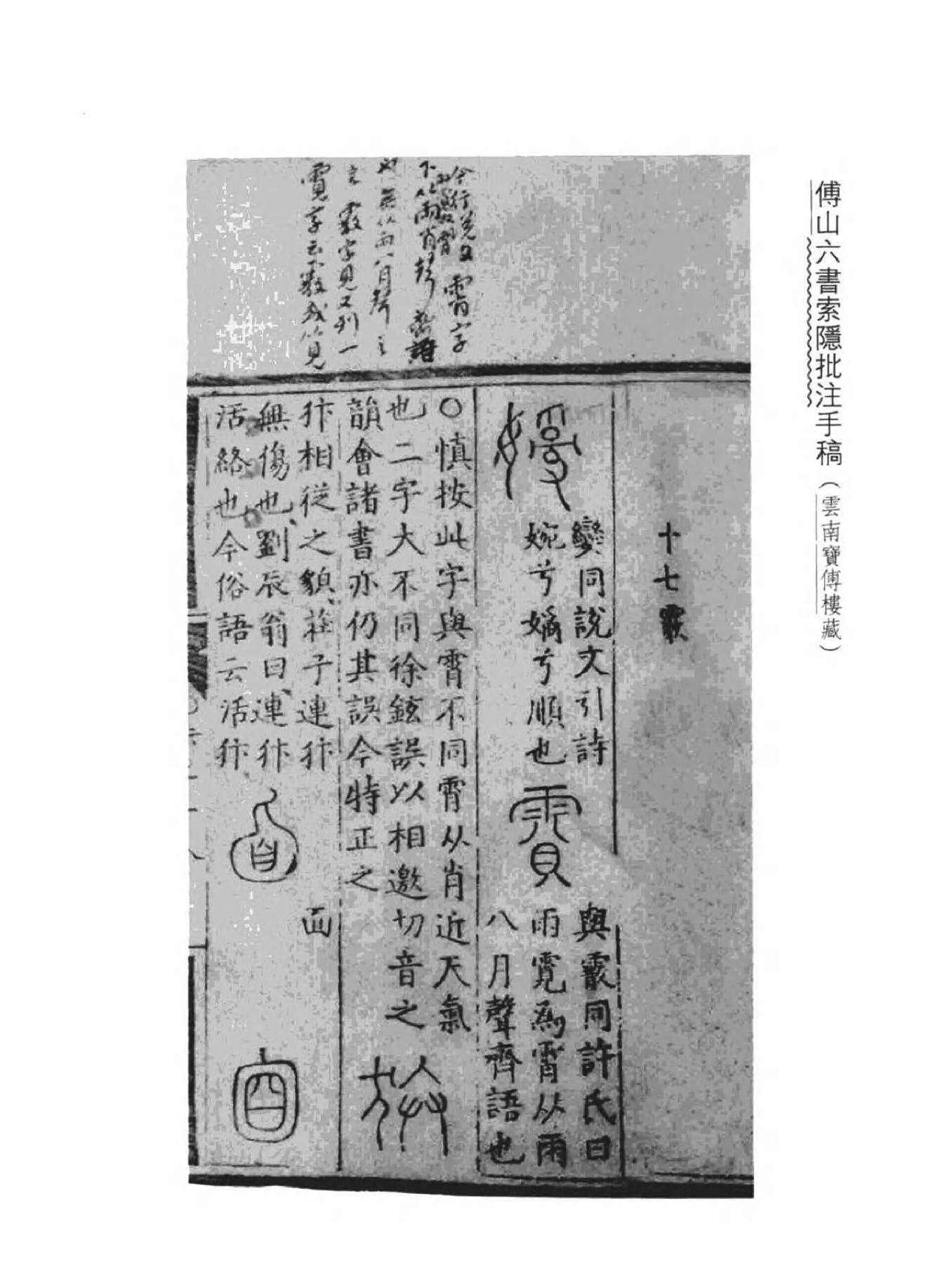 04傅山全书.新编本.四[清]傅山著.尹协理主编.山西人民出版社2016.pdf_第7页