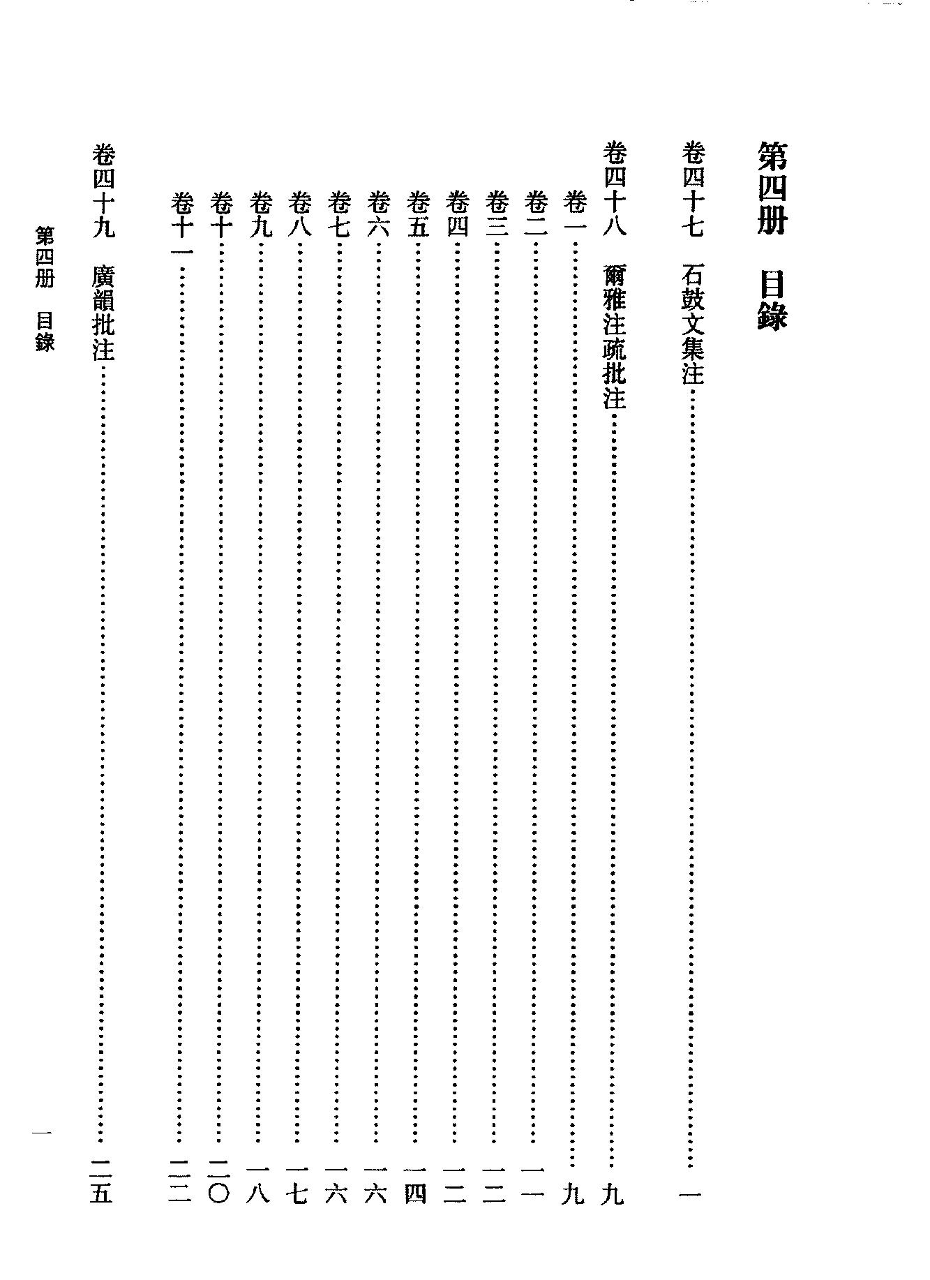 04傅山全书.新编本.四[清]傅山著.尹协理主编.山西人民出版社2016.pdf_第11页