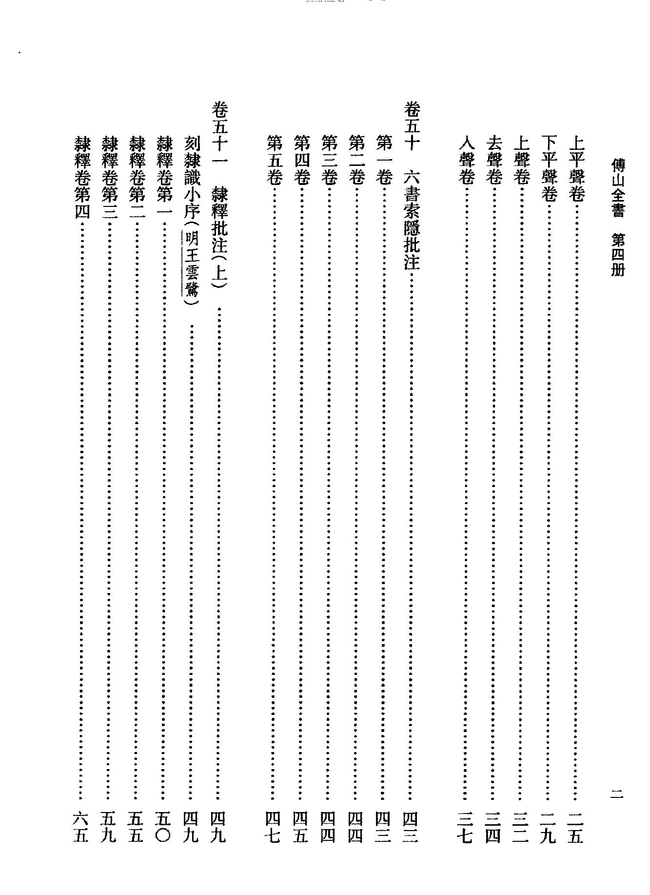 04傅山全书.新编本.四[清]傅山著.尹协理主编.山西人民出版社2016.pdf_第12页