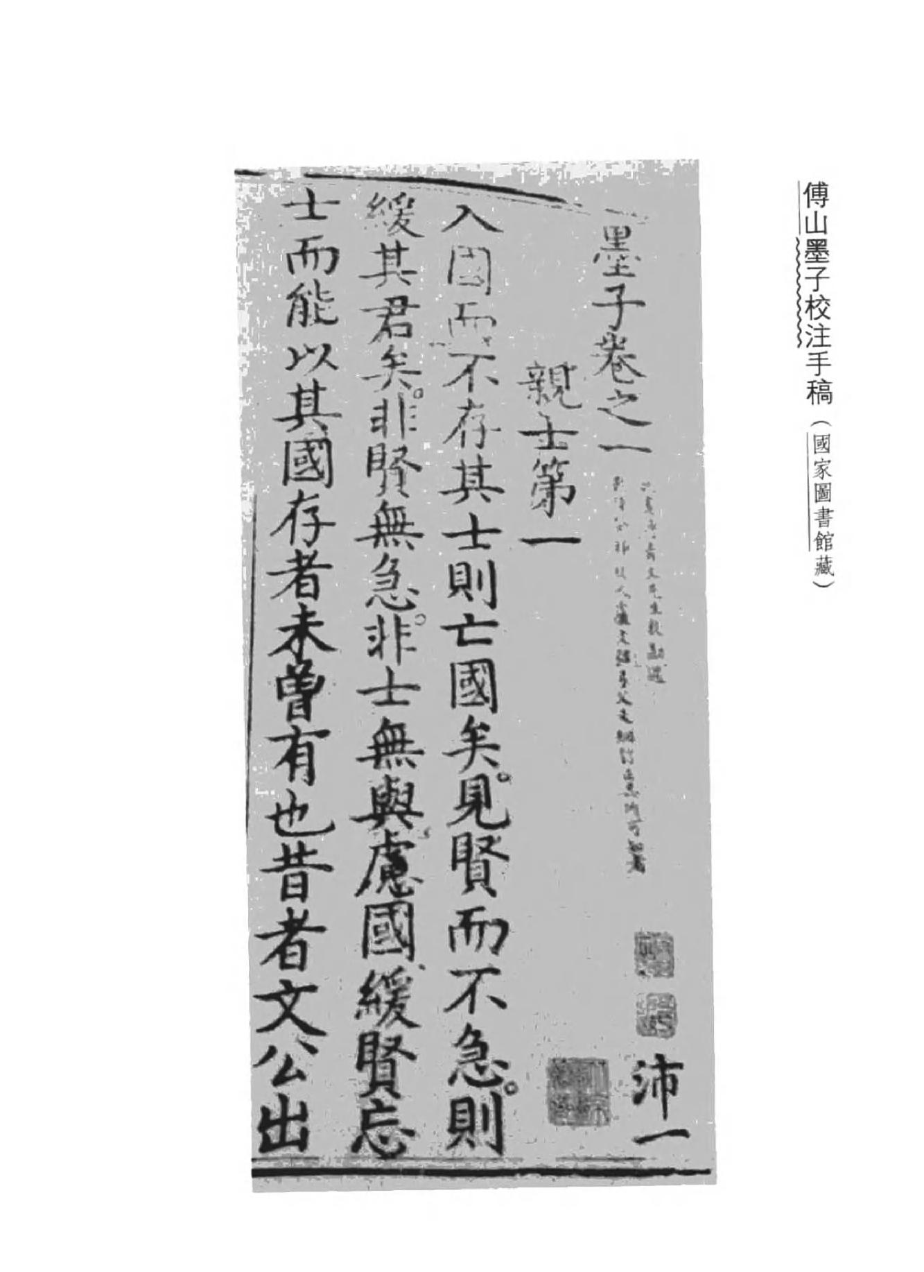 05傅山全书.新编本.五[清]傅山著.尹协理主编.山西人民出版社2016.pdf_第3页