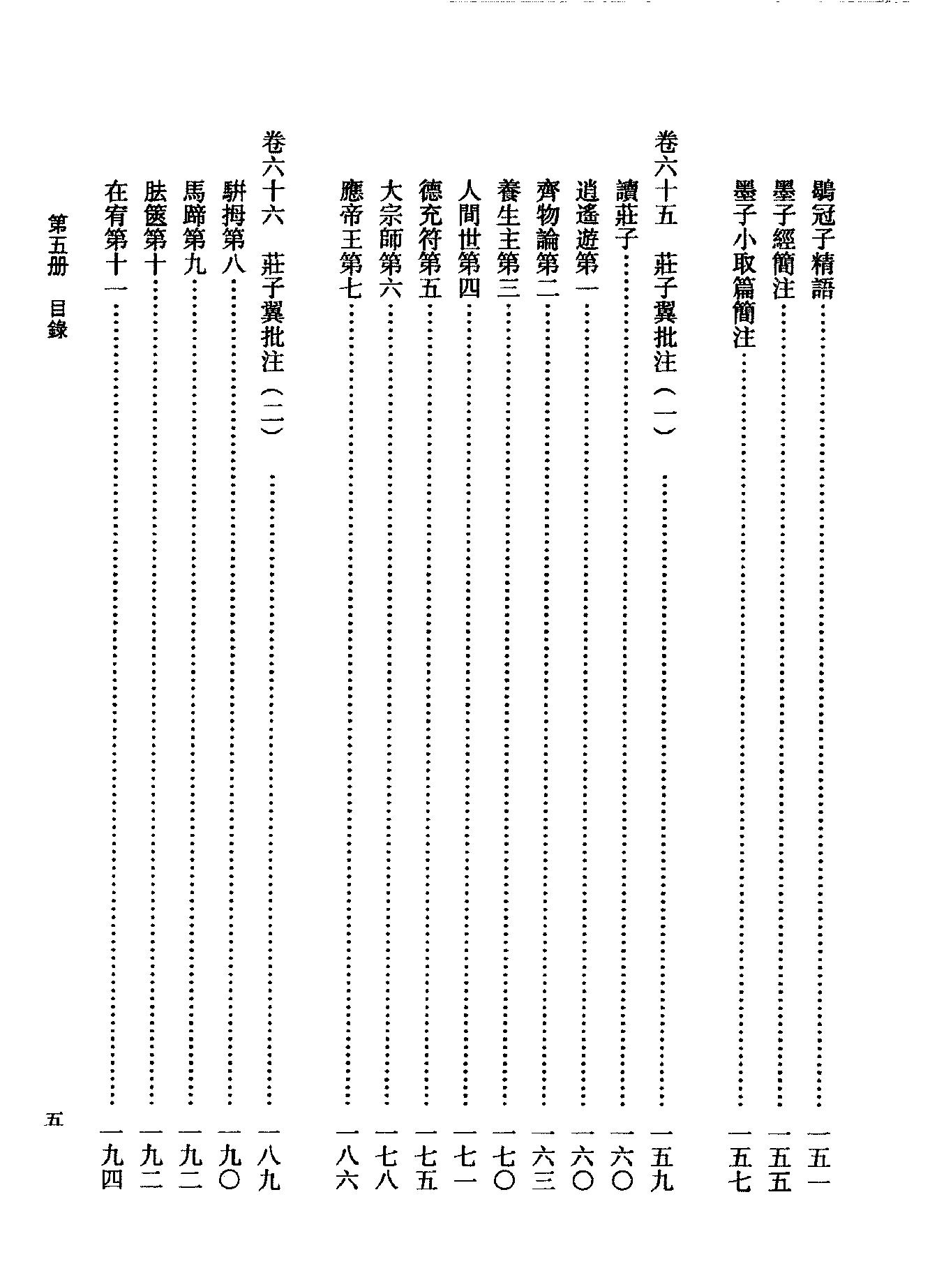 05傅山全书.新编本.五[清]傅山著.尹协理主编.山西人民出版社2016.pdf_第13页