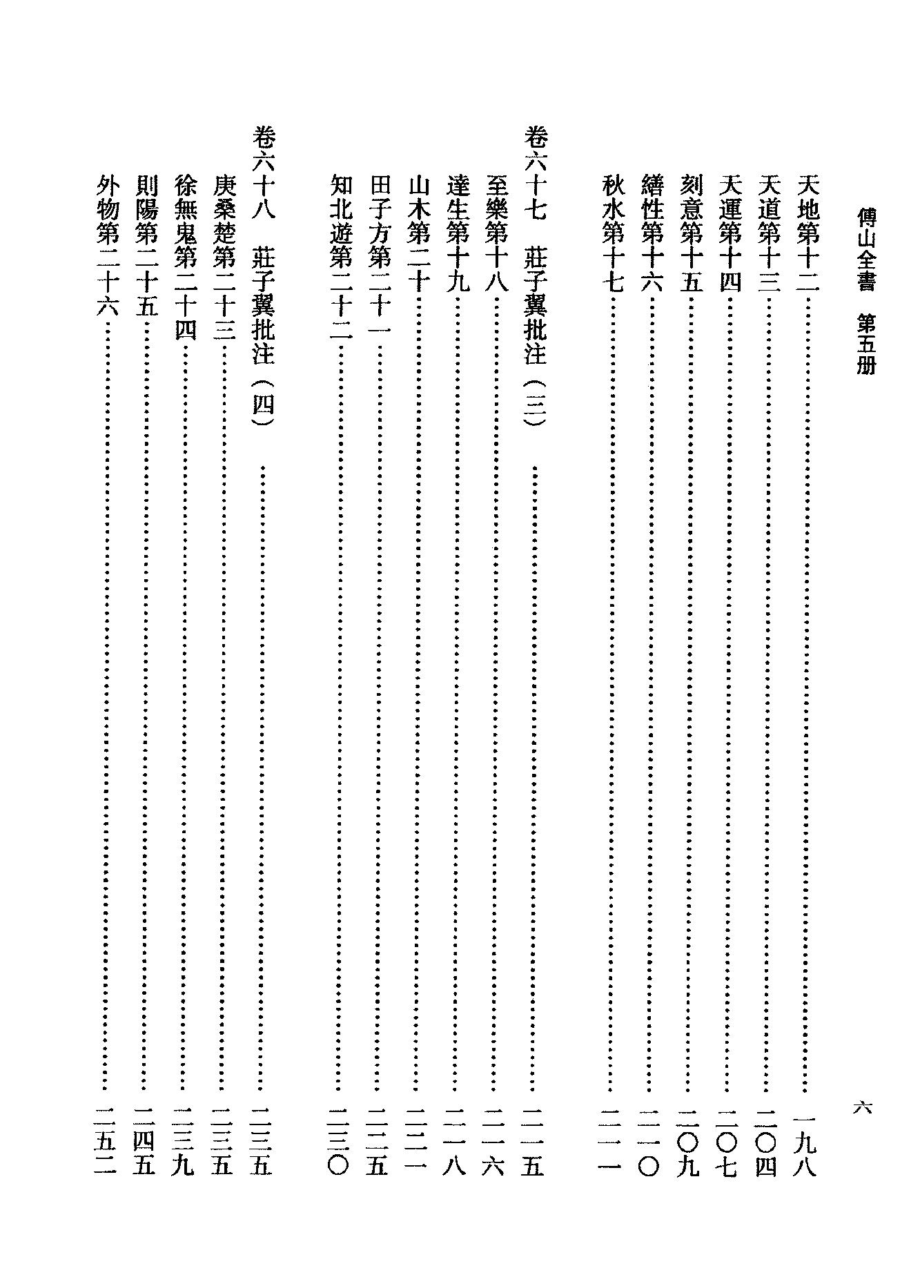 05傅山全书.新编本.五[清]傅山著.尹协理主编.山西人民出版社2016.pdf_第14页