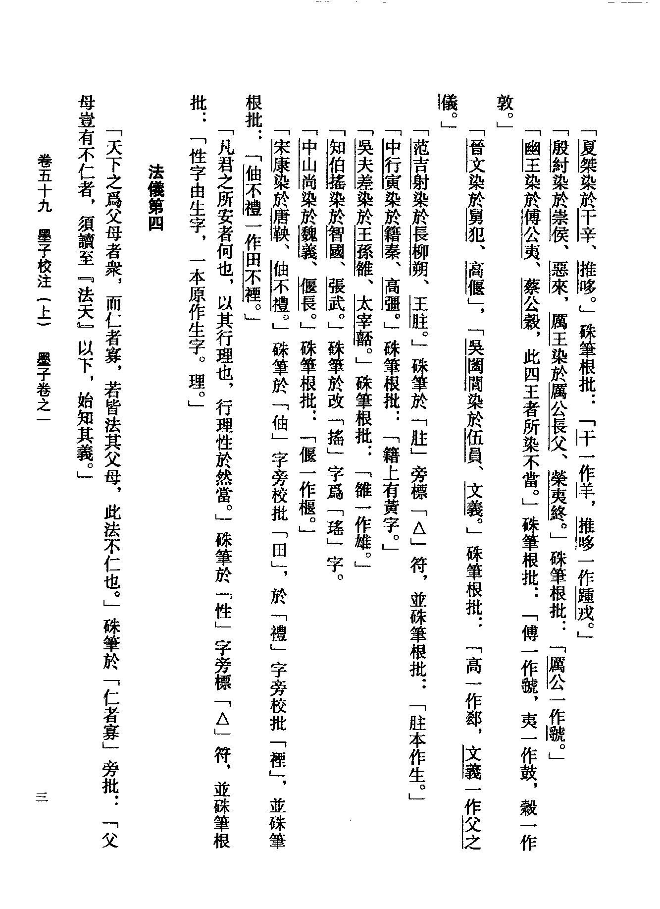 05傅山全书.新编本.五[清]傅山著.尹协理主编.山西人民出版社2016.pdf_第18页