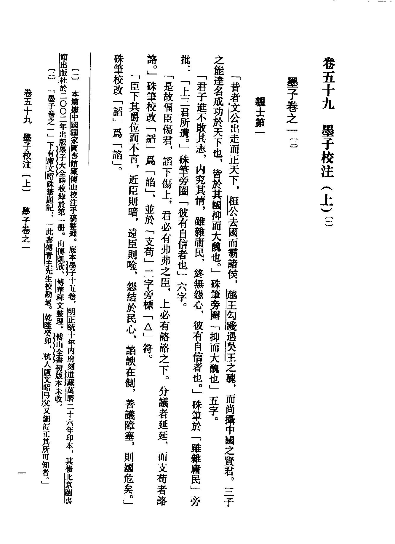 05傅山全书.新编本.五[清]傅山著.尹协理主编.山西人民出版社2016.pdf_第16页