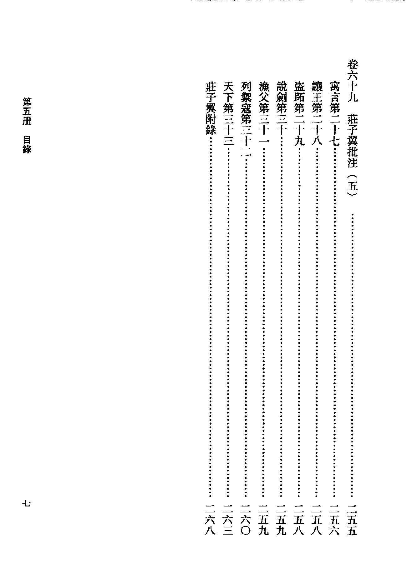 05傅山全书.新编本.五[清]傅山著.尹协理主编.山西人民出版社2016.pdf_第15页