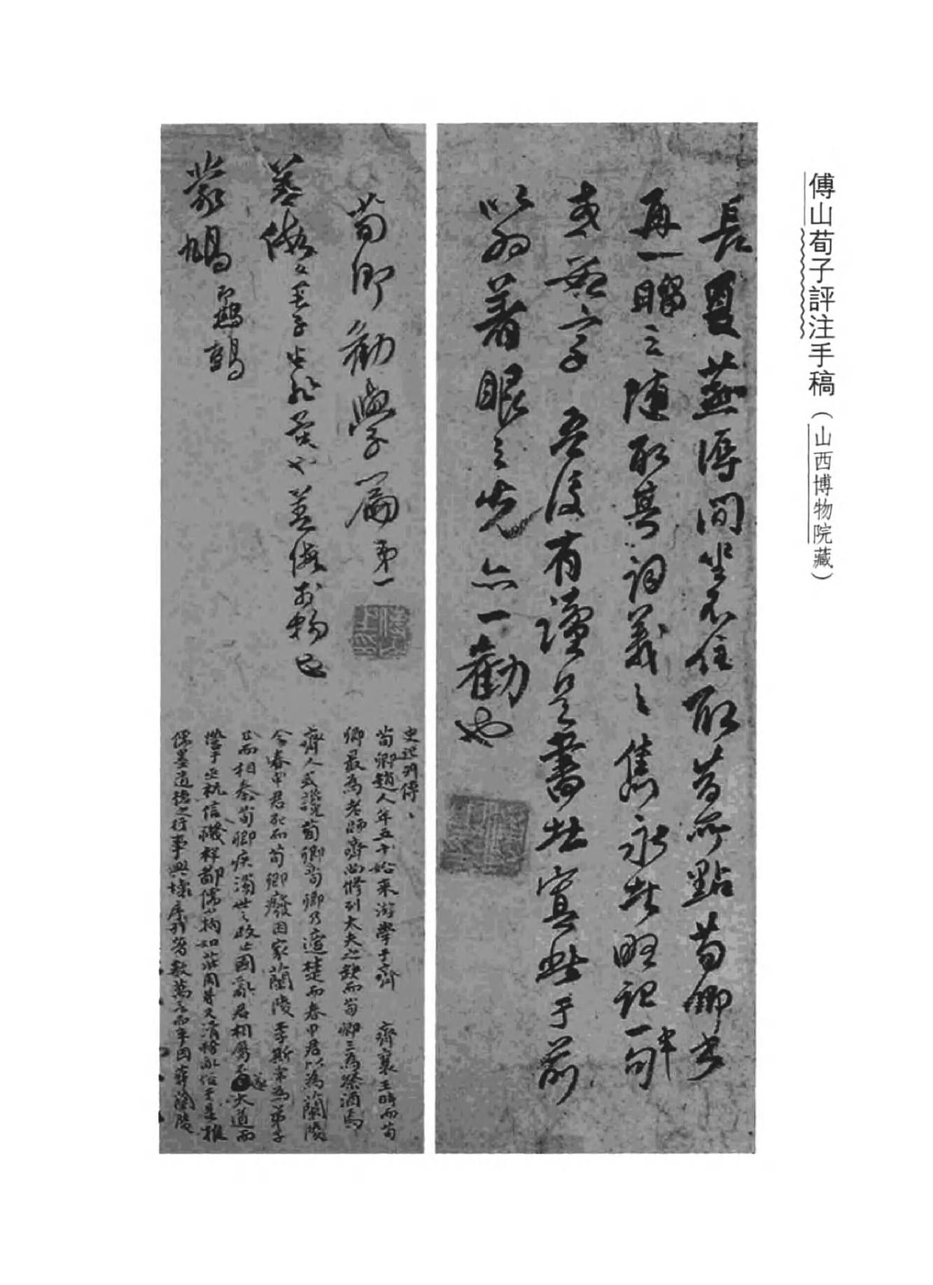 06傅山全书.新编本.六[清]傅山著.尹协理主编.山西人民出版社2016.pdf_第3页