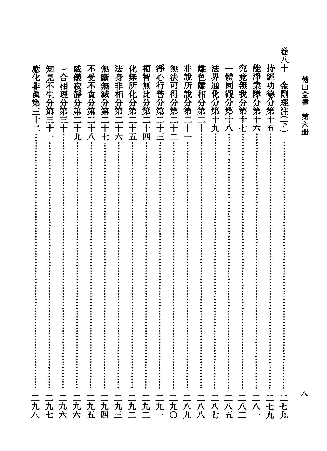 06傅山全书.新编本.六[清]傅山著.尹协理主编.山西人民出版社2016.pdf_第18页