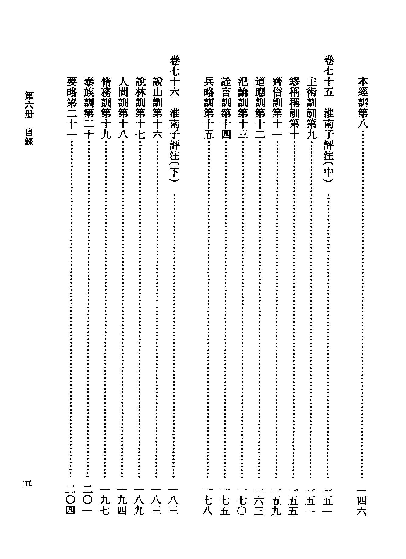 06傅山全书.新编本.六[清]傅山著.尹协理主编.山西人民出版社2016.pdf_第15页