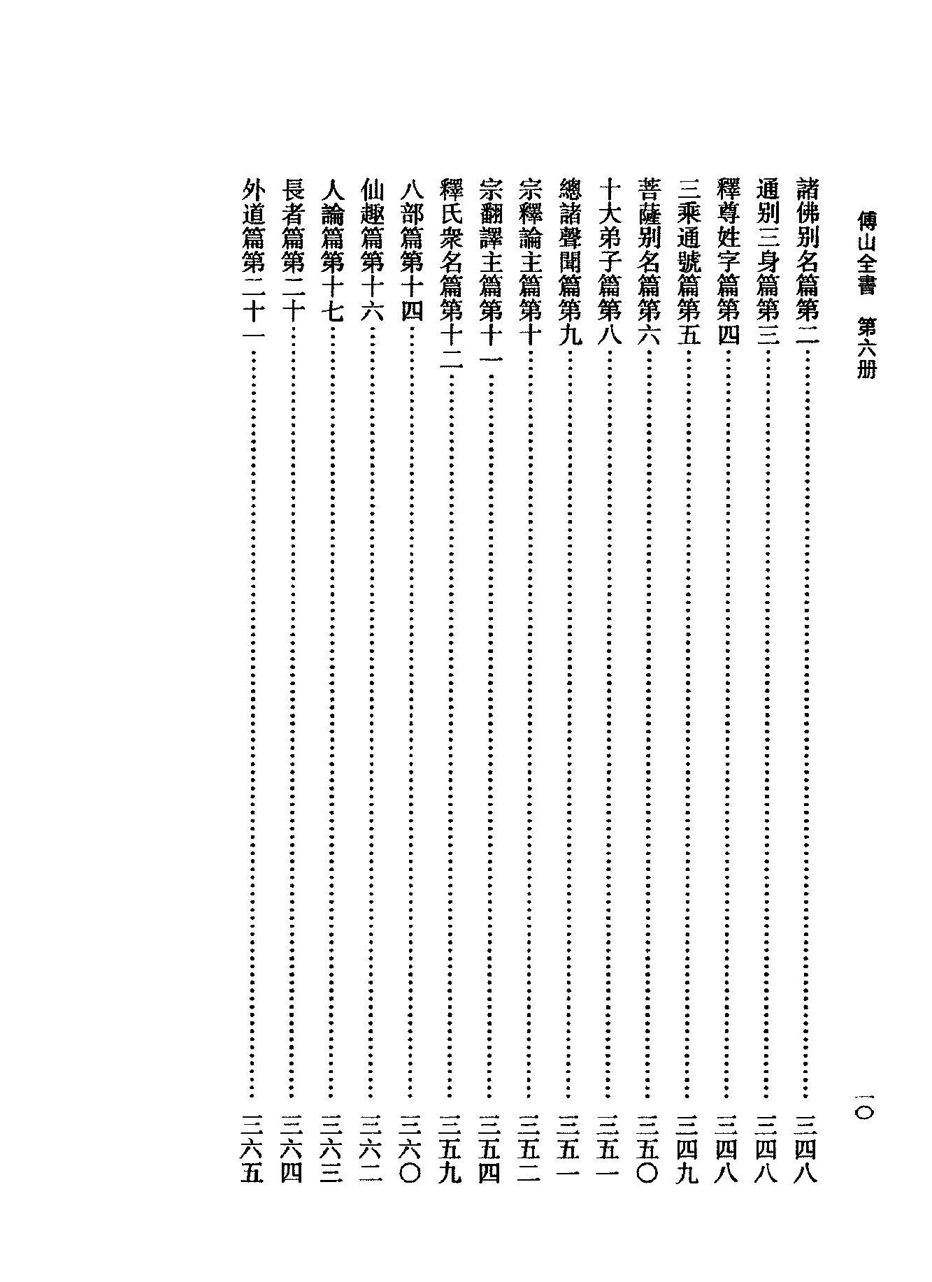 06傅山全书.新编本.六[清]傅山著.尹协理主编.山西人民出版社2016.pdf_第20页