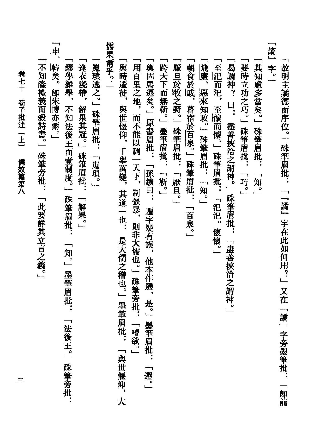 06傅山全书.新编本.六[清]傅山著.尹协理主编.山西人民出版社2016.pdf_第23页