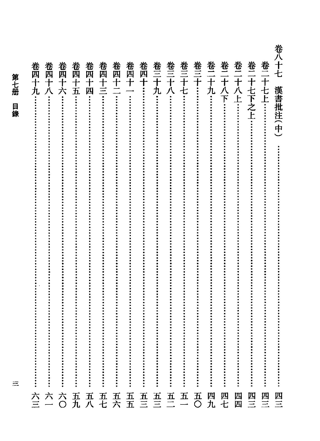 07傅山全书.新编本.七[清]傅山著.尹协理主编.山西人民出版社2016.pdf_第11页