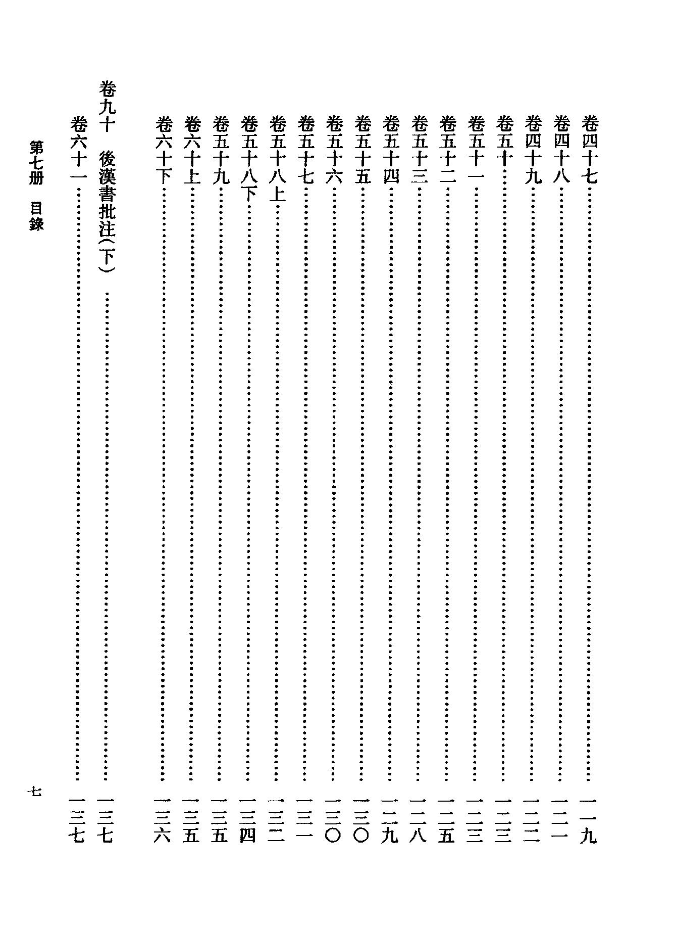 07傅山全书.新编本.七[清]傅山著.尹协理主编.山西人民出版社2016.pdf_第15页