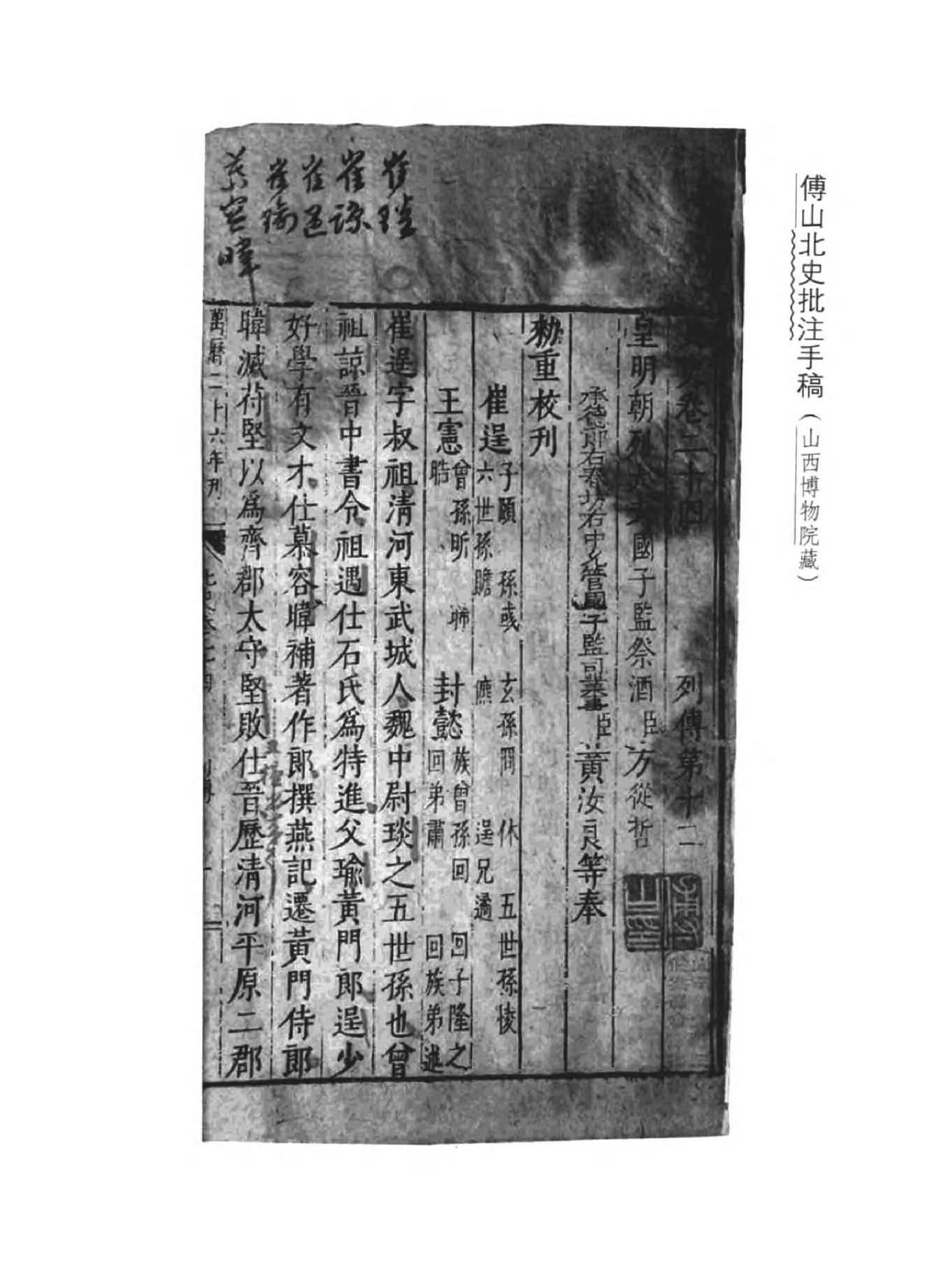 08傅山全书.新编本.八[清]傅山著.尹协理主编.山西人民出版社2016.pdf_第4页