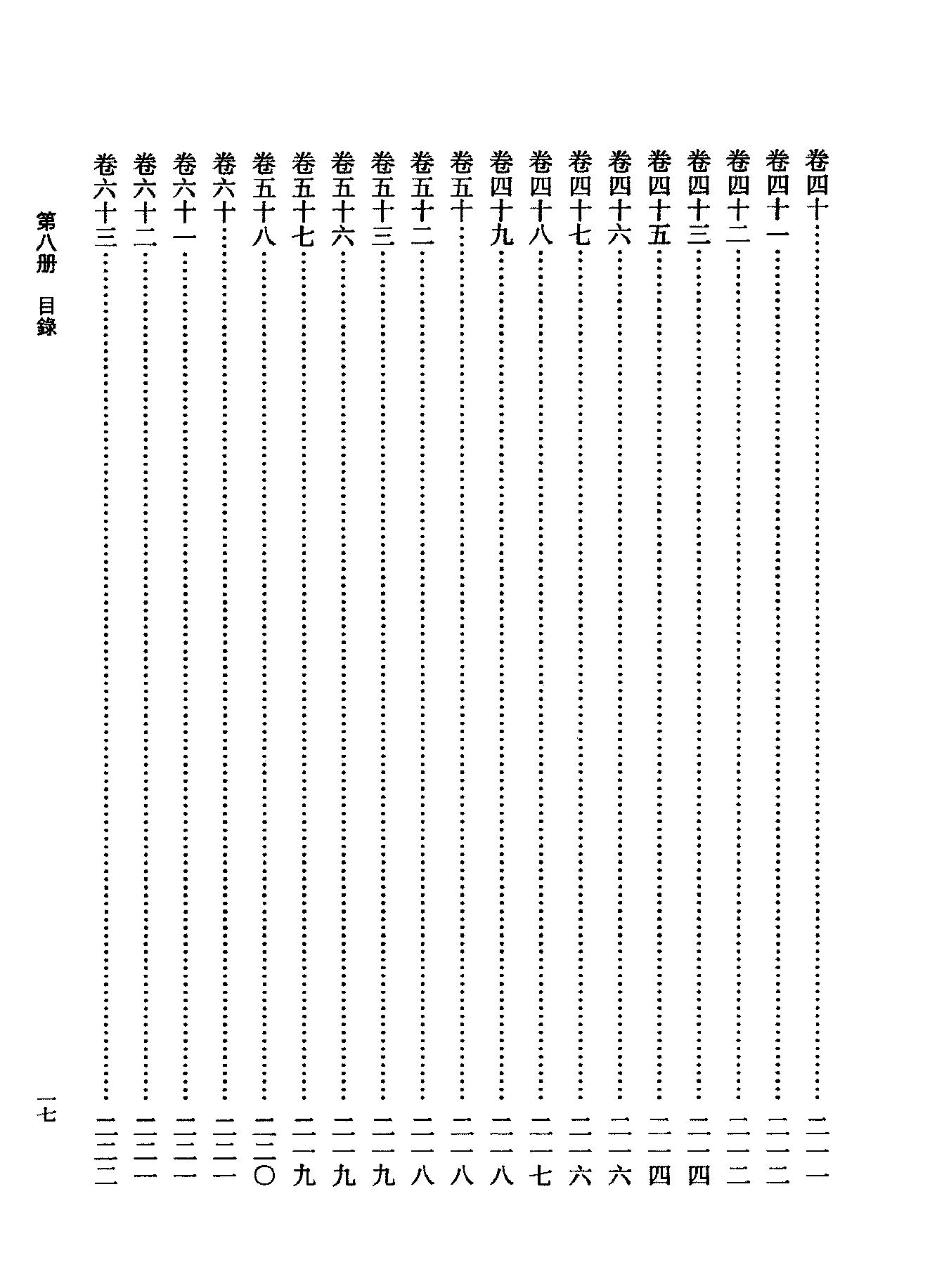 08傅山全书.新编本.八[清]傅山著.尹协理主编.山西人民出版社2016.pdf_第25页