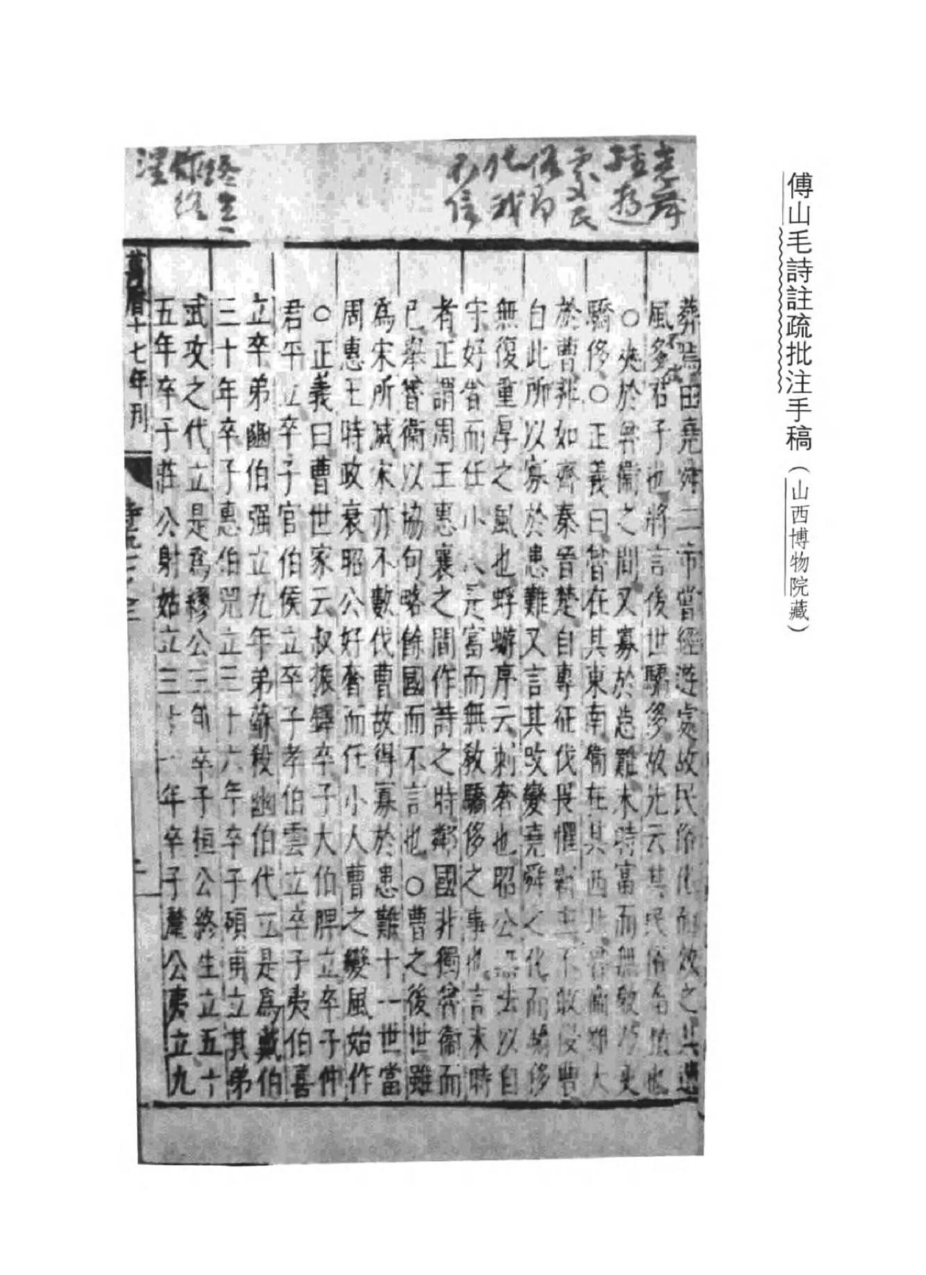 09傅山全书.新编本.九[清]傅山著.尹协理主编.山西人民出版社2016.pdf_第12页