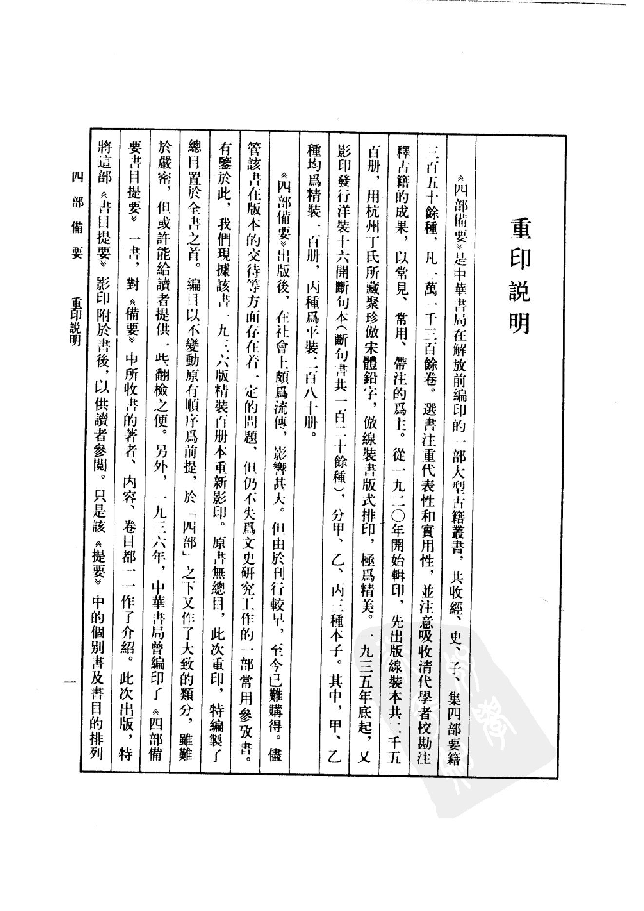 1.四部备要 第1册. 周易  中华书局1989.pdf_第4页