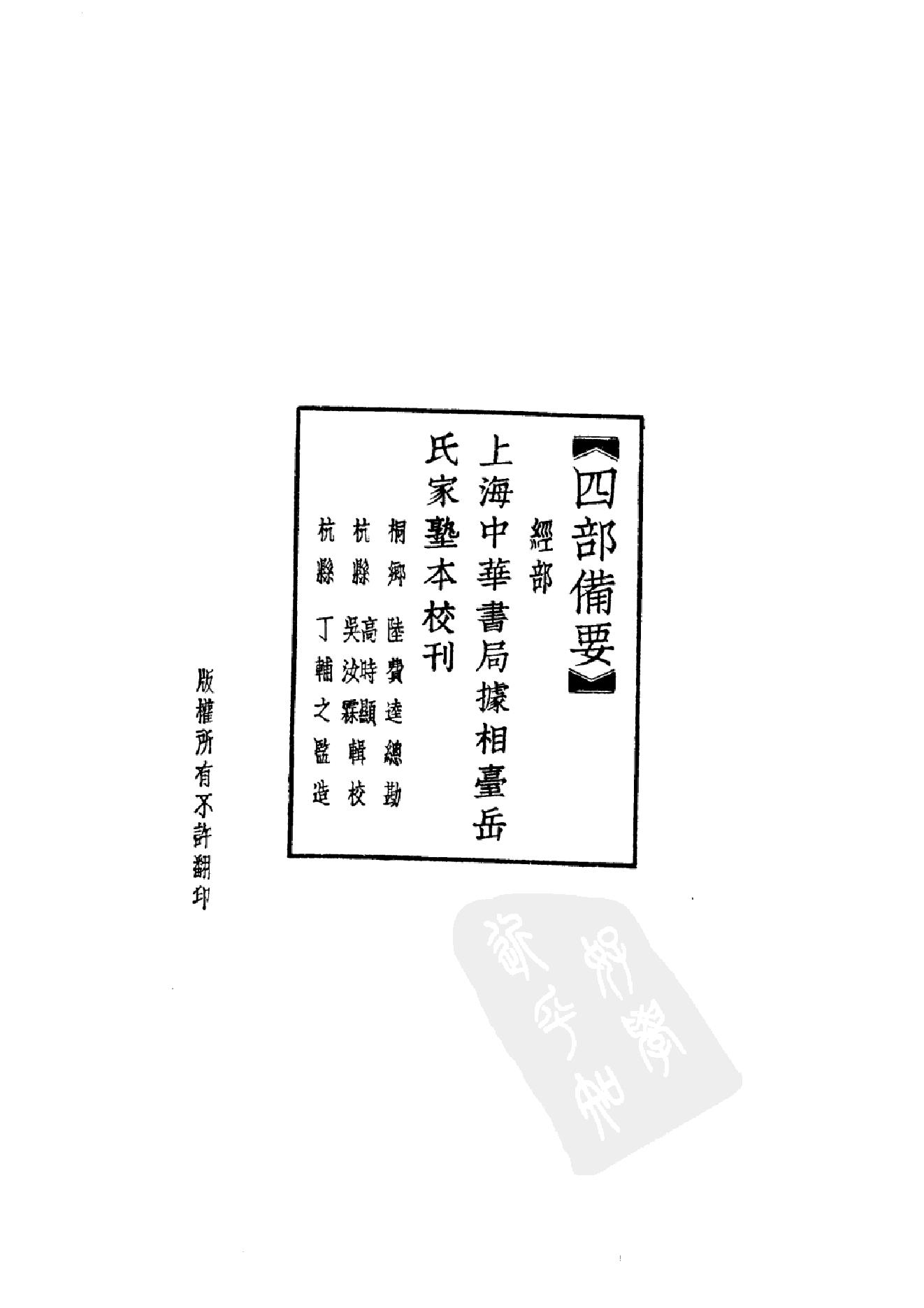 1.四部备要 第1册. 周易  中华书局1989.pdf_第17页