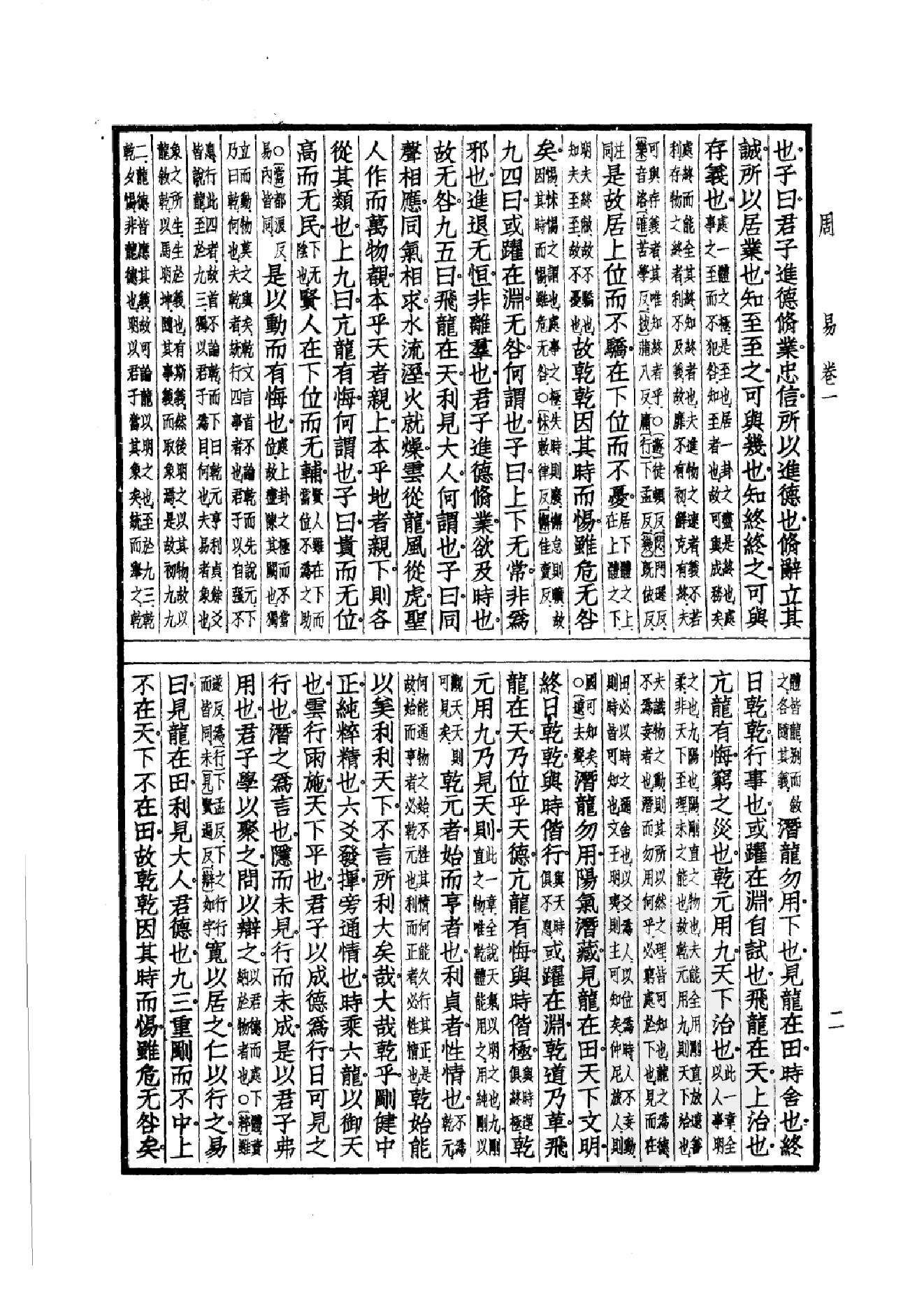 1.四部备要 第1册. 周易  中华书局1989.pdf_第19页