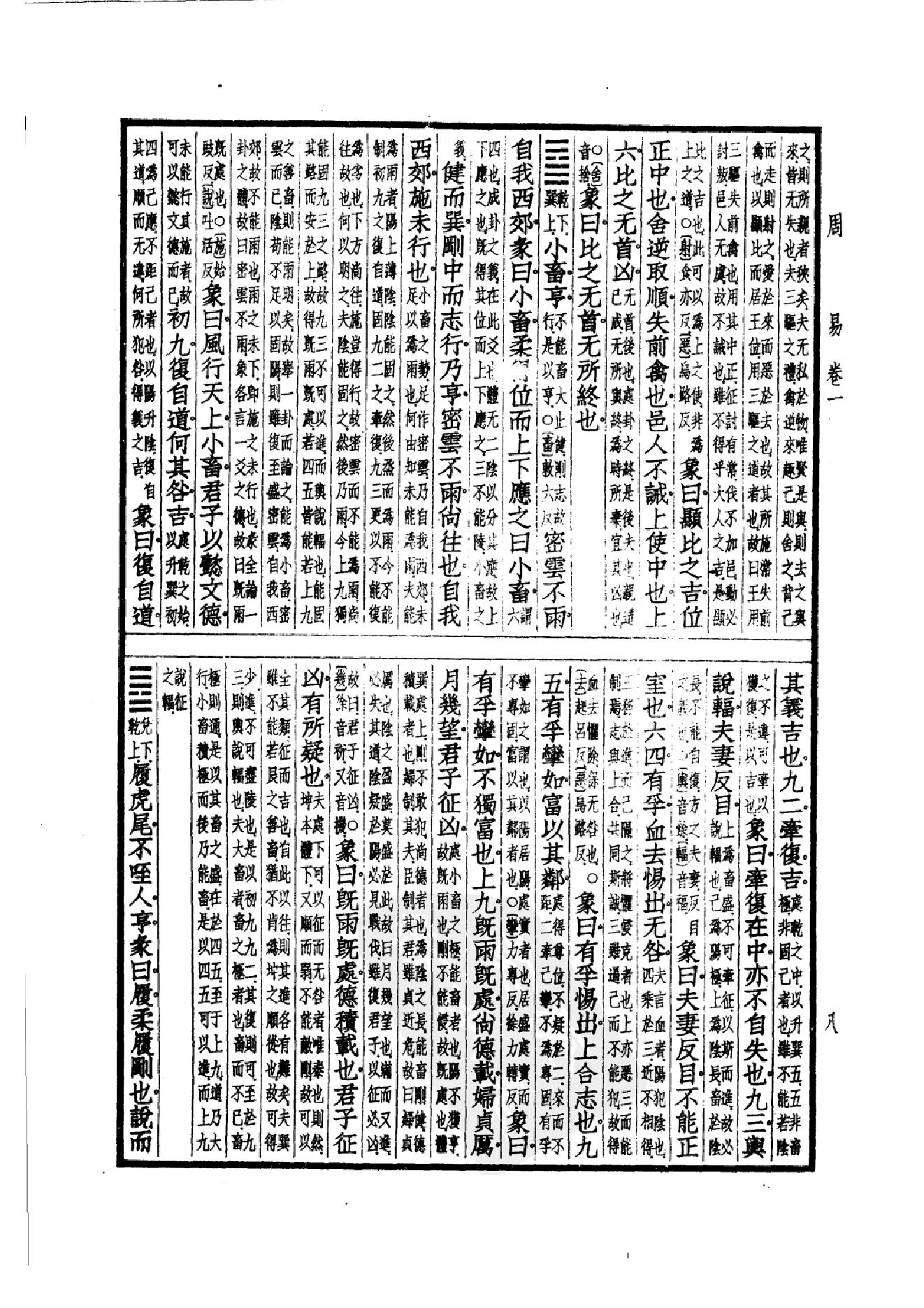 1.四部备要 第1册. 周易  中华书局1989.pdf_第25页