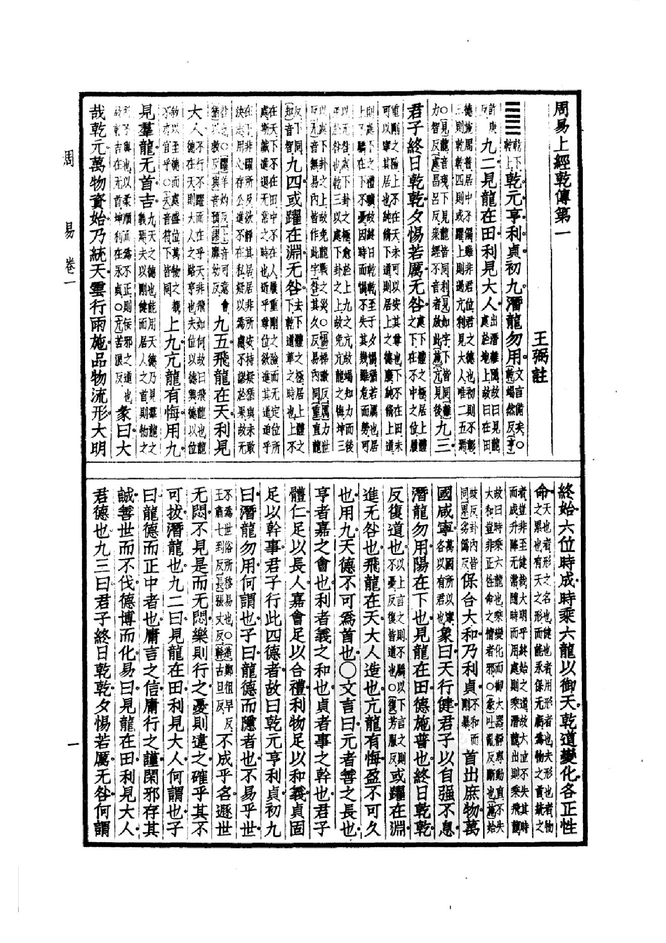 1.四部备要 第1册. 周易  中华书局1989.pdf_第18页