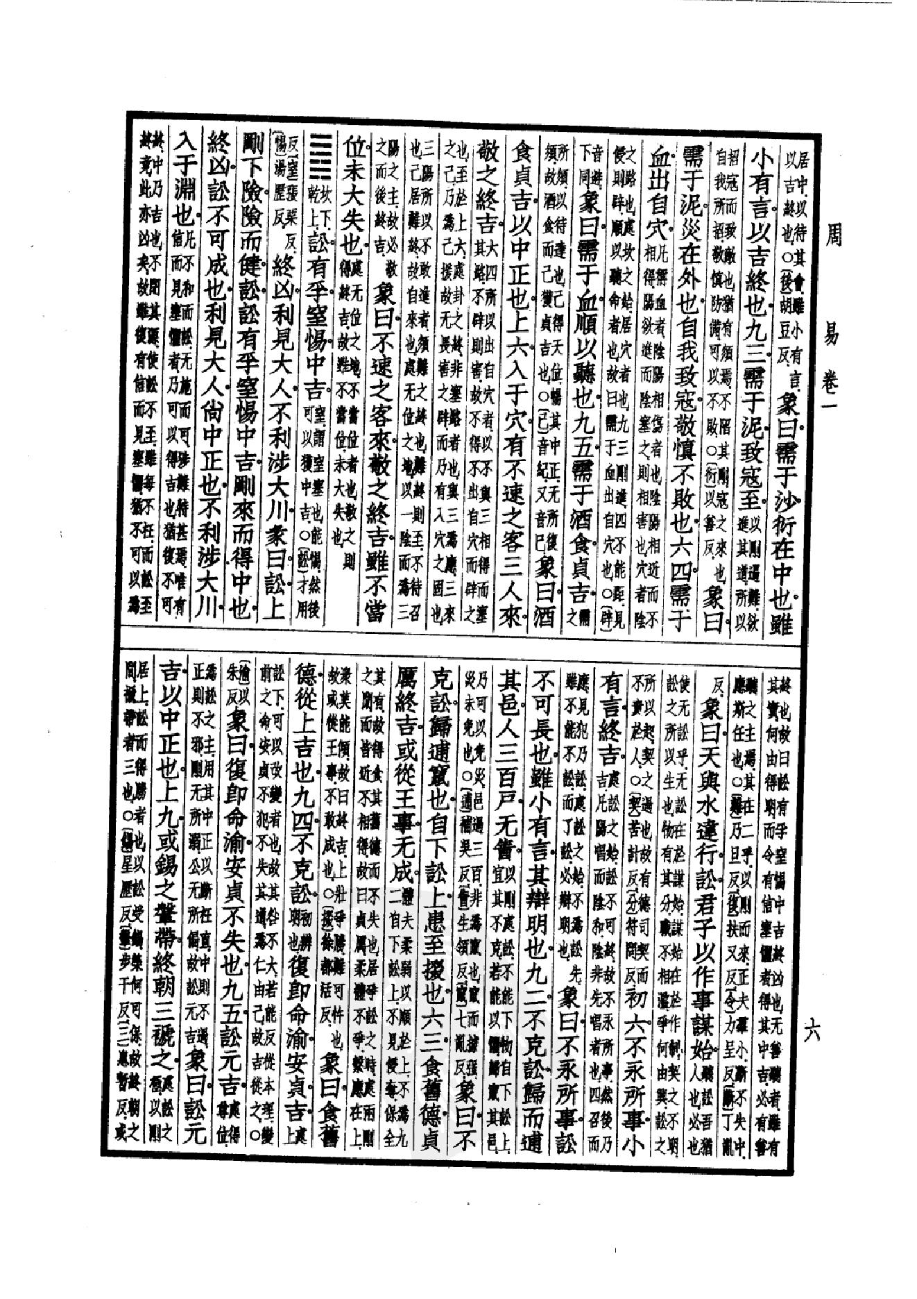 1.四部备要 第1册. 周易  中华书局1989.pdf_第23页