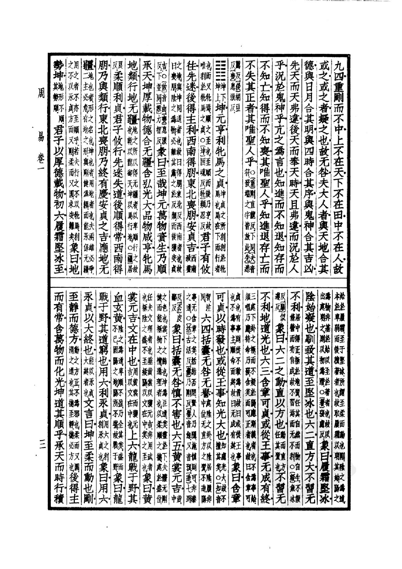 1.四部备要 第1册. 周易  中华书局1989.pdf_第20页