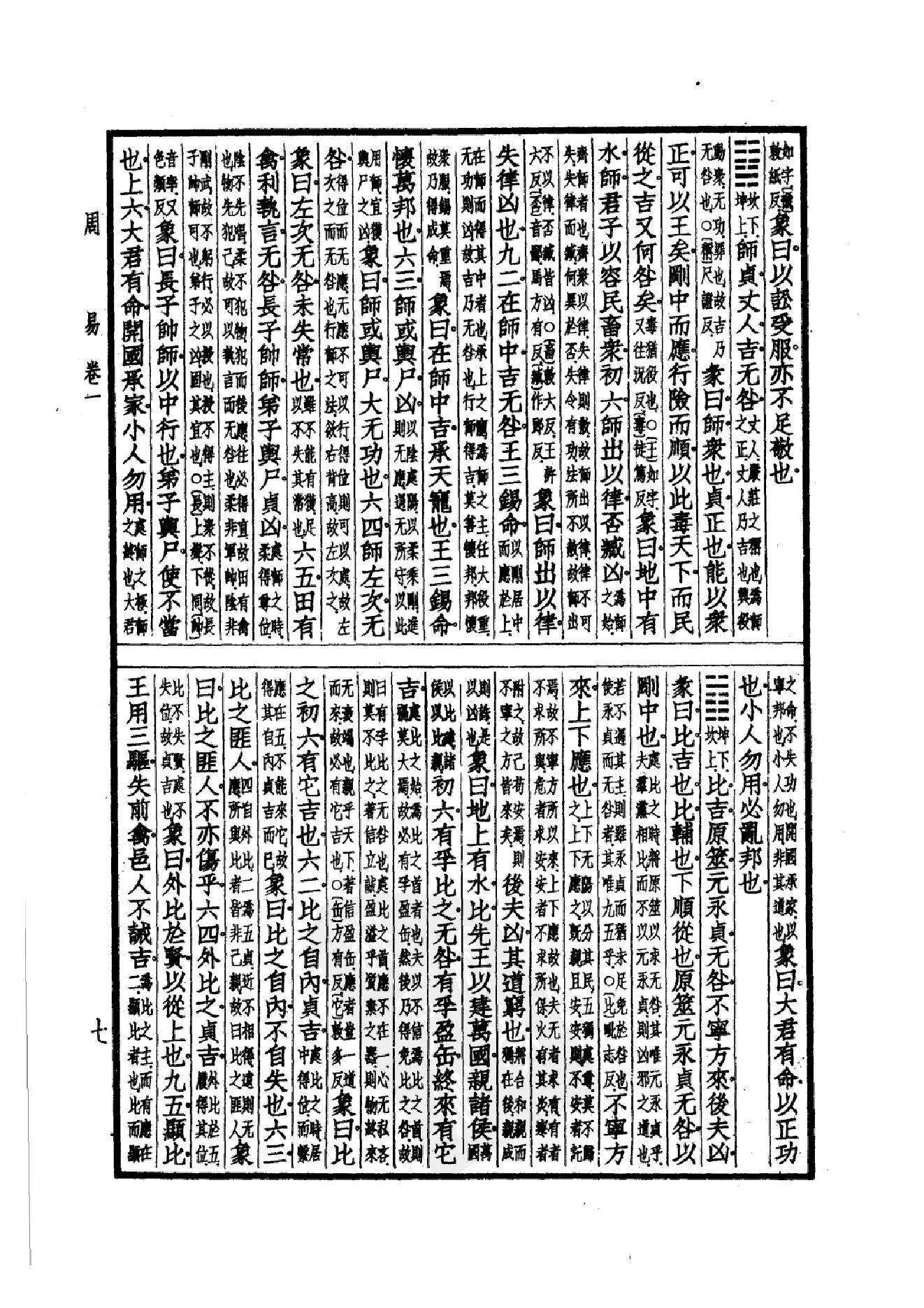 1.四部备要 第1册. 周易  中华书局1989.pdf_第24页