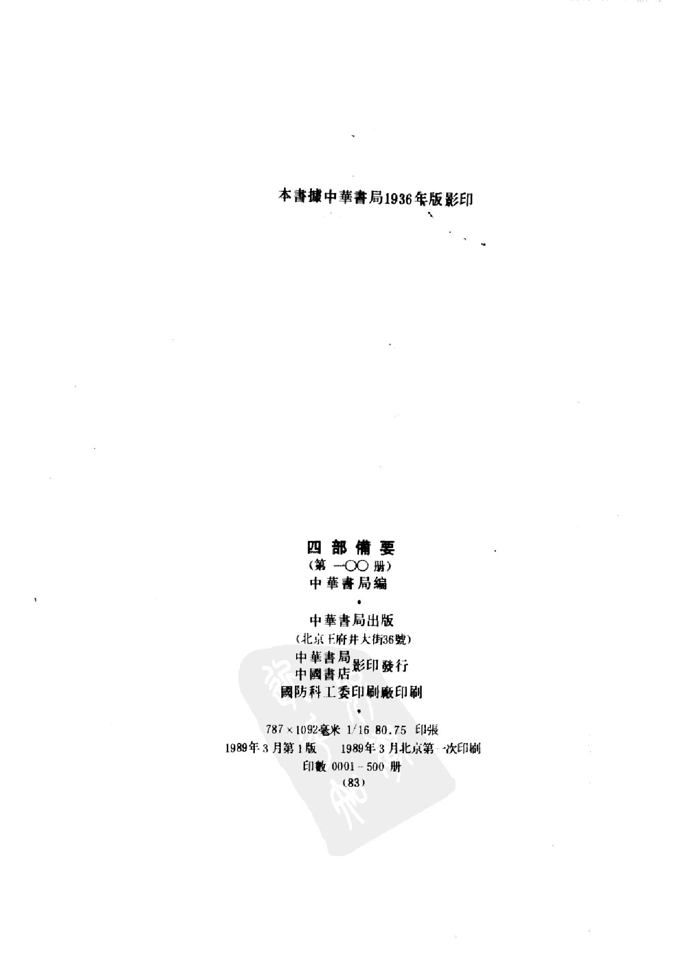 100.四部备要 第100册 文心雕龙.pdf_第3页