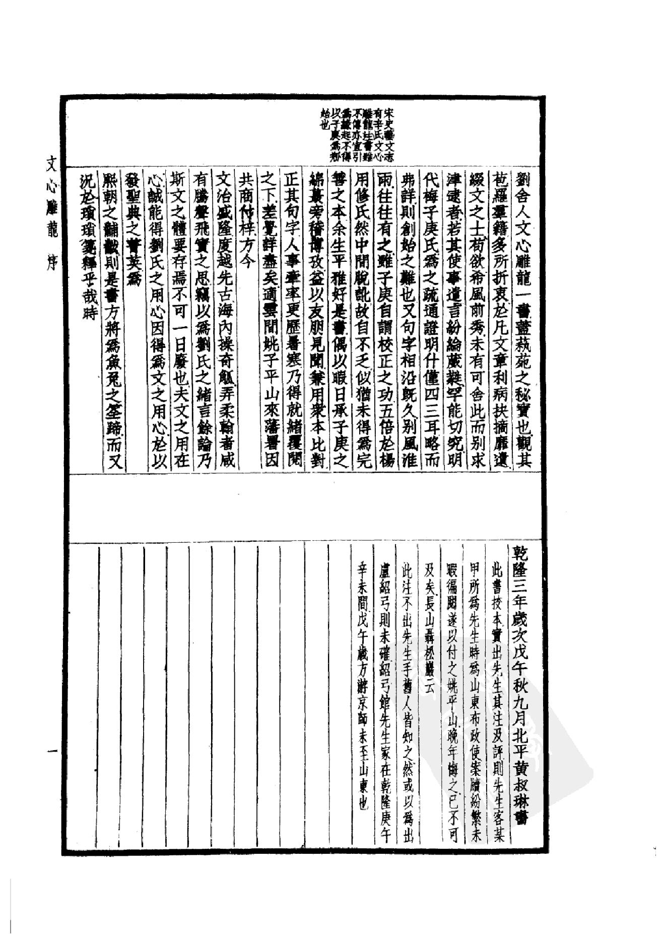 100.四部备要 第100册 文心雕龙.pdf_第6页