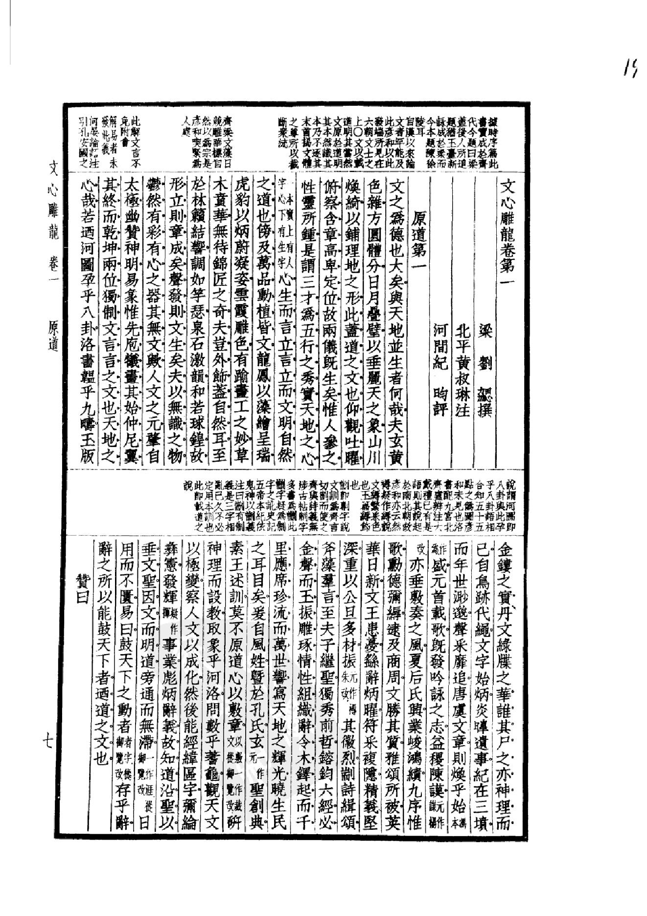 100.四部备要 第100册 文心雕龙.pdf_第12页