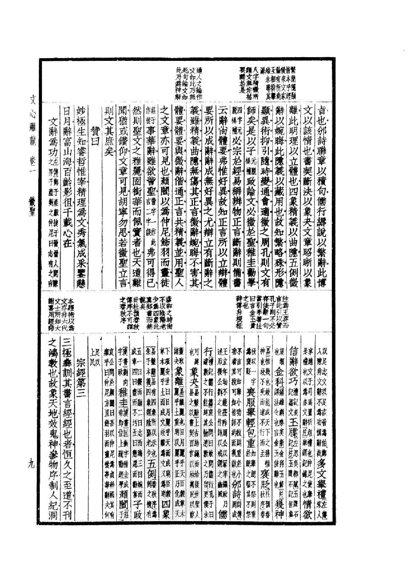 100.四部备要 第100册 文心雕龙.pdf_第14页