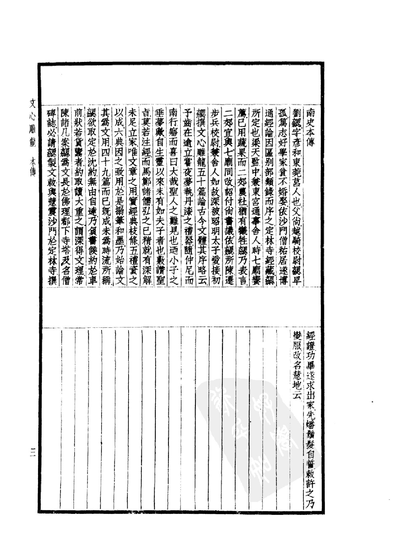 100.四部备要 第100册 文心雕龙.pdf_第8页