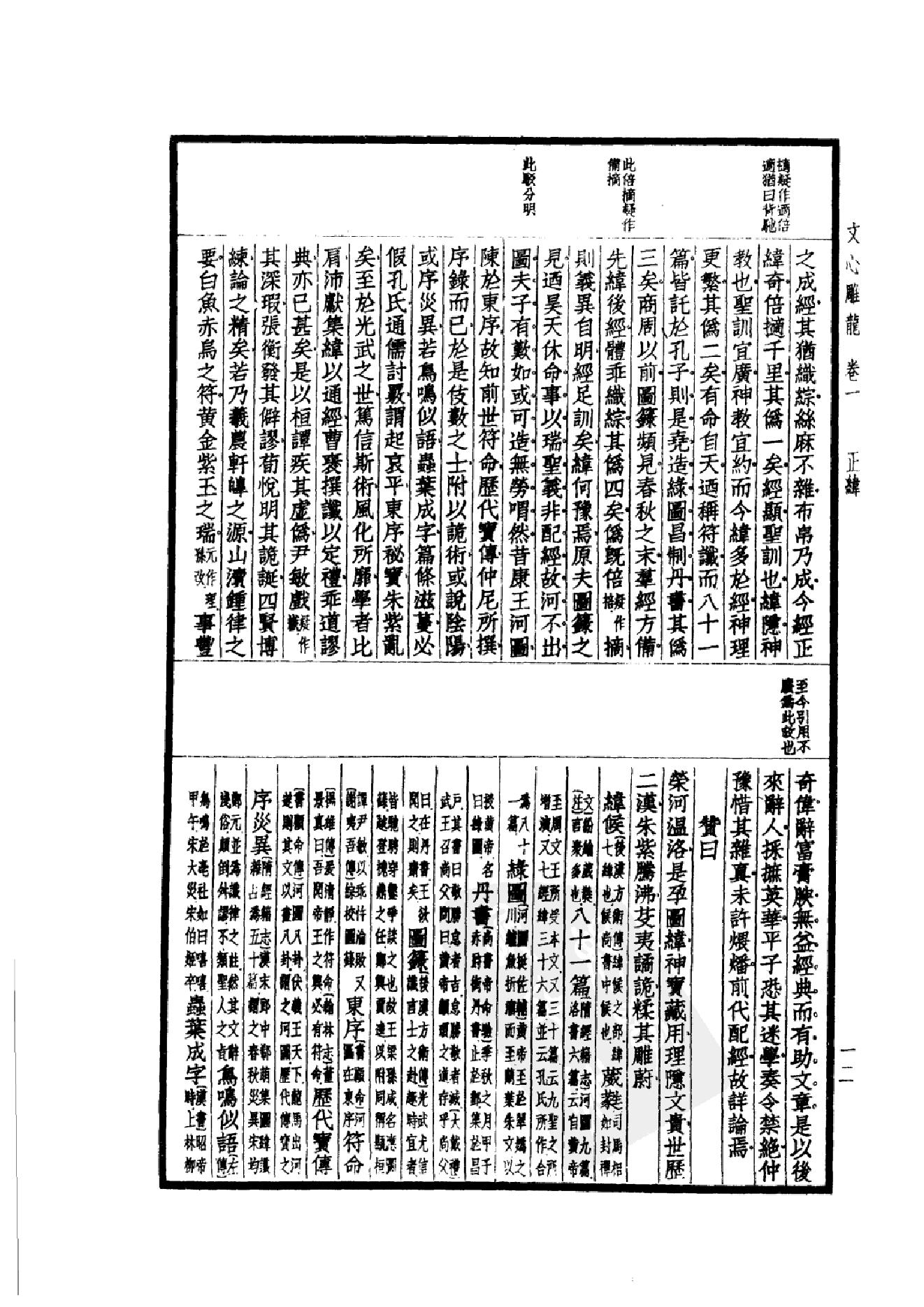 100.四部备要 第100册 文心雕龙.pdf_第17页