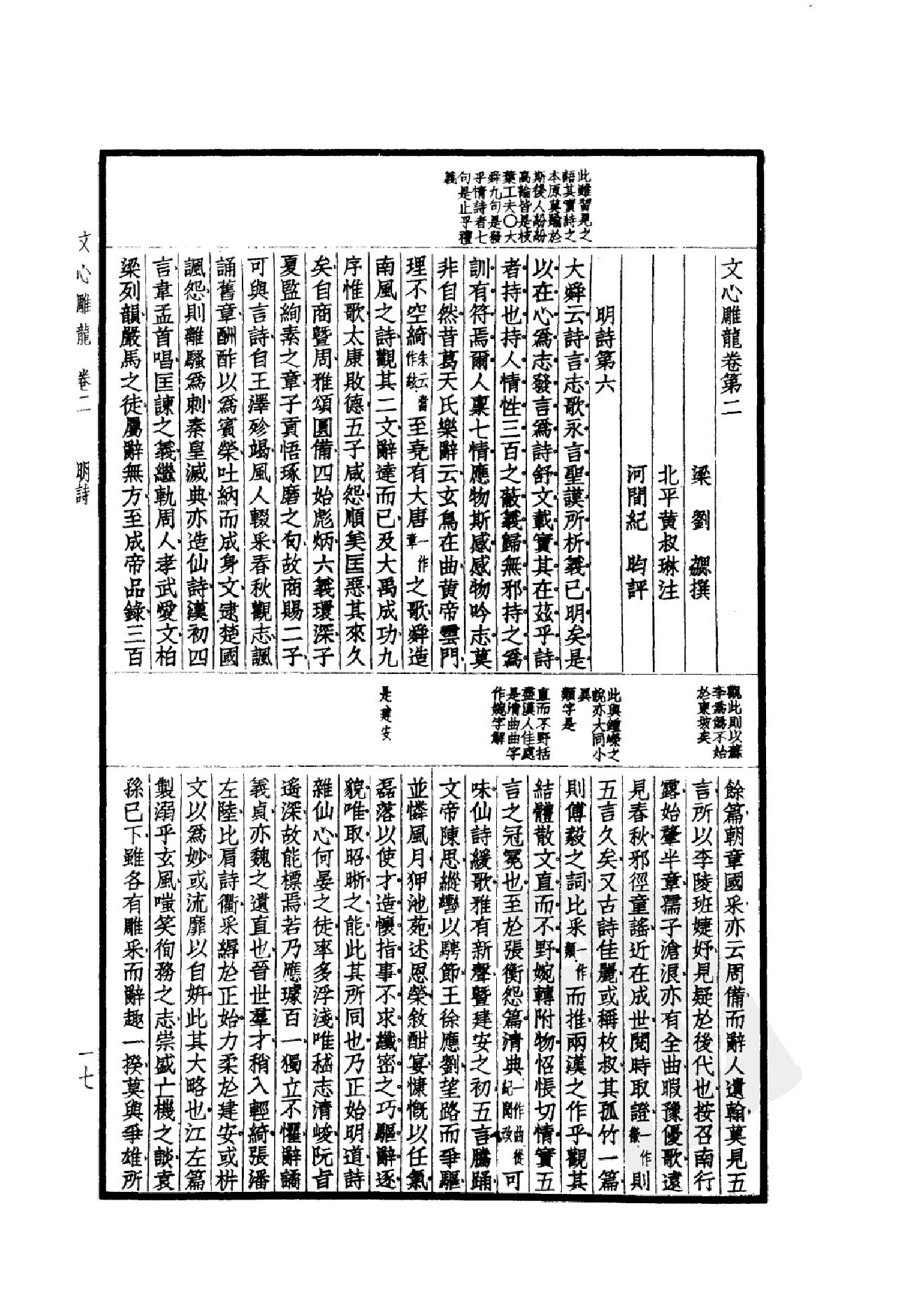 100.四部备要 第100册 文心雕龙.pdf_第22页