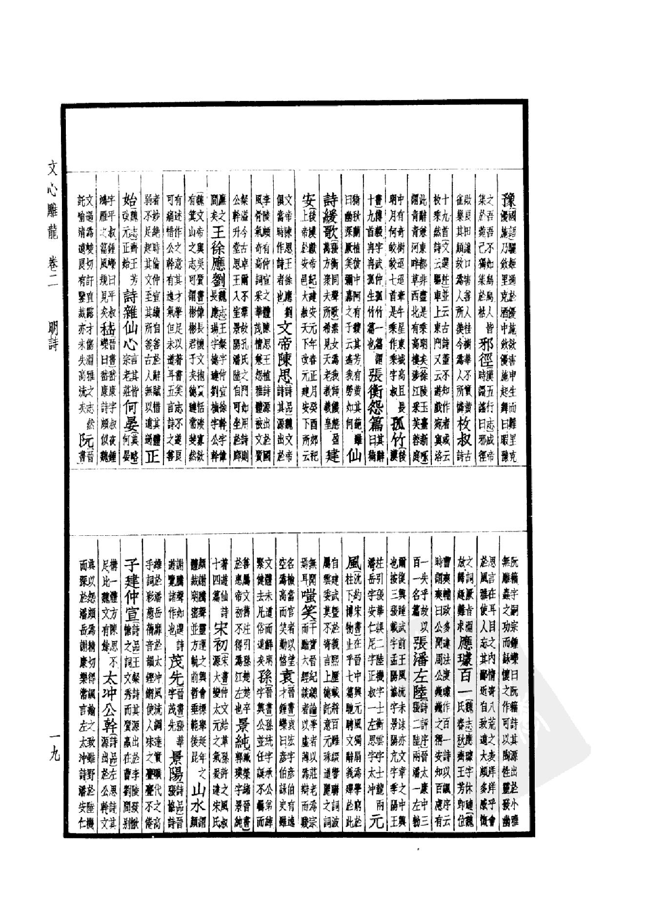 100.四部备要 第100册 文心雕龙.pdf_第24页