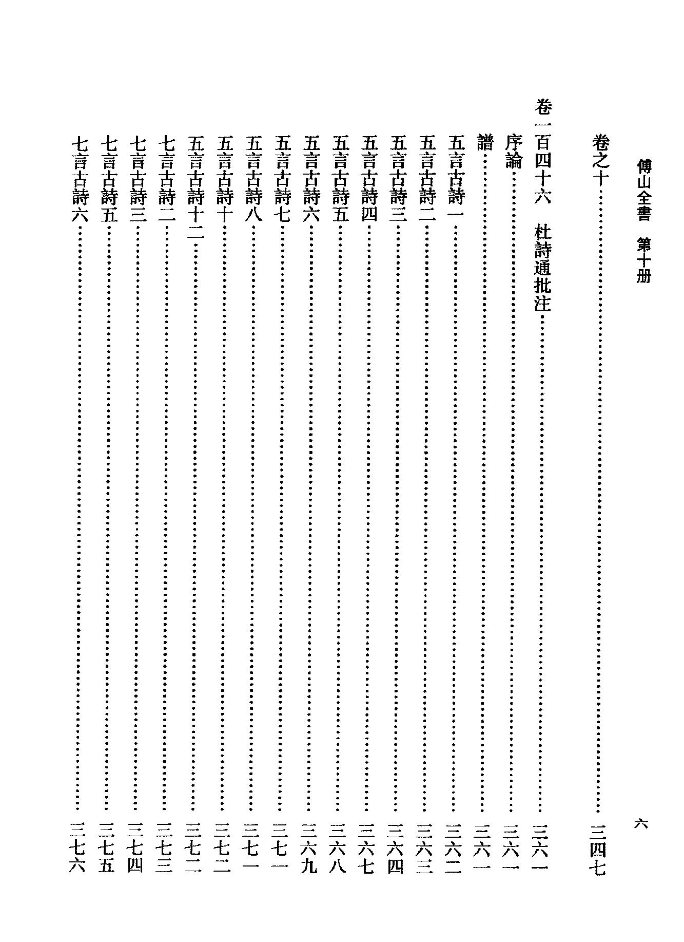 10傅山全书.新编本.十[清]傅山著.尹协理主编.山西人民出版社2016.pdf_第12页