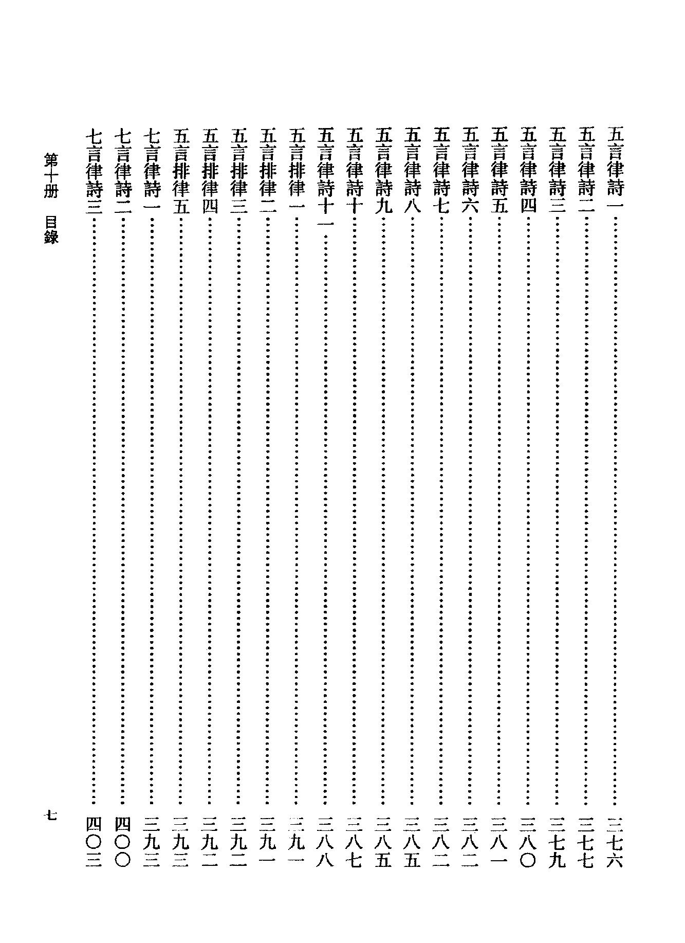 10傅山全书.新编本.十[清]傅山著.尹协理主编.山西人民出版社2016.pdf_第13页