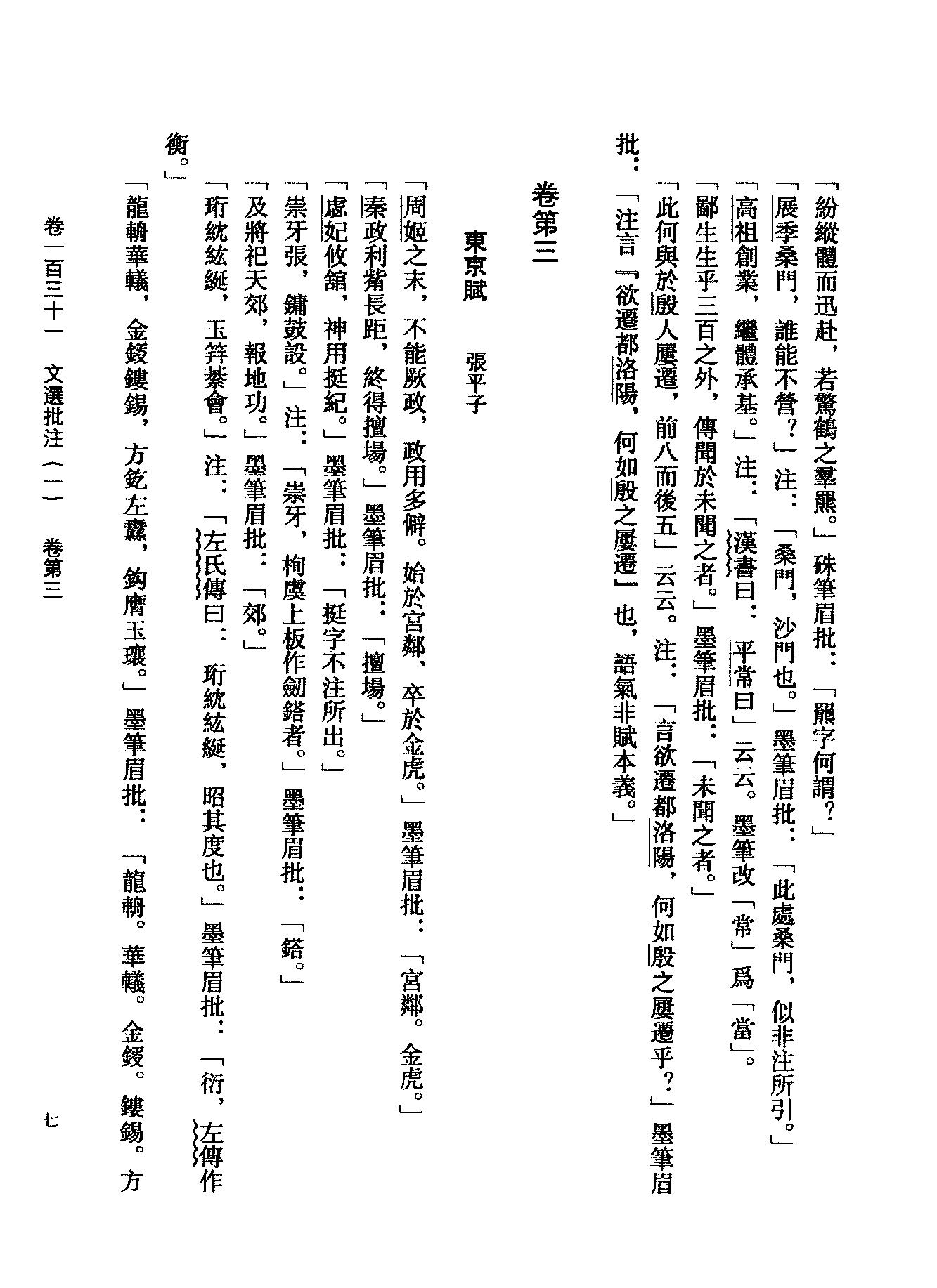 10傅山全书.新编本.十[清]傅山著.尹协理主编.山西人民出版社2016.pdf_第21页