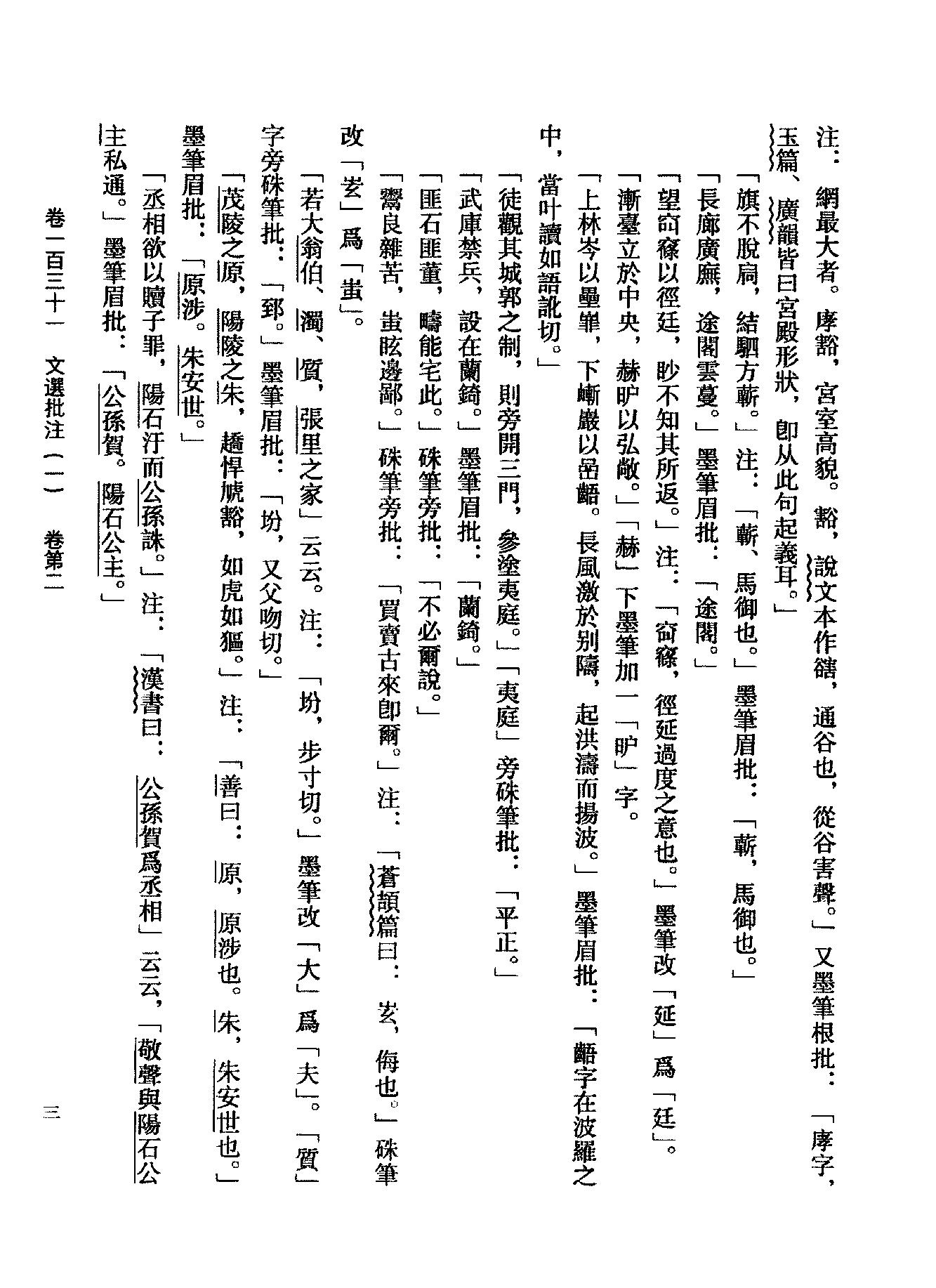 10傅山全书.新编本.十[清]傅山著.尹协理主编.山西人民出版社2016.pdf_第17页