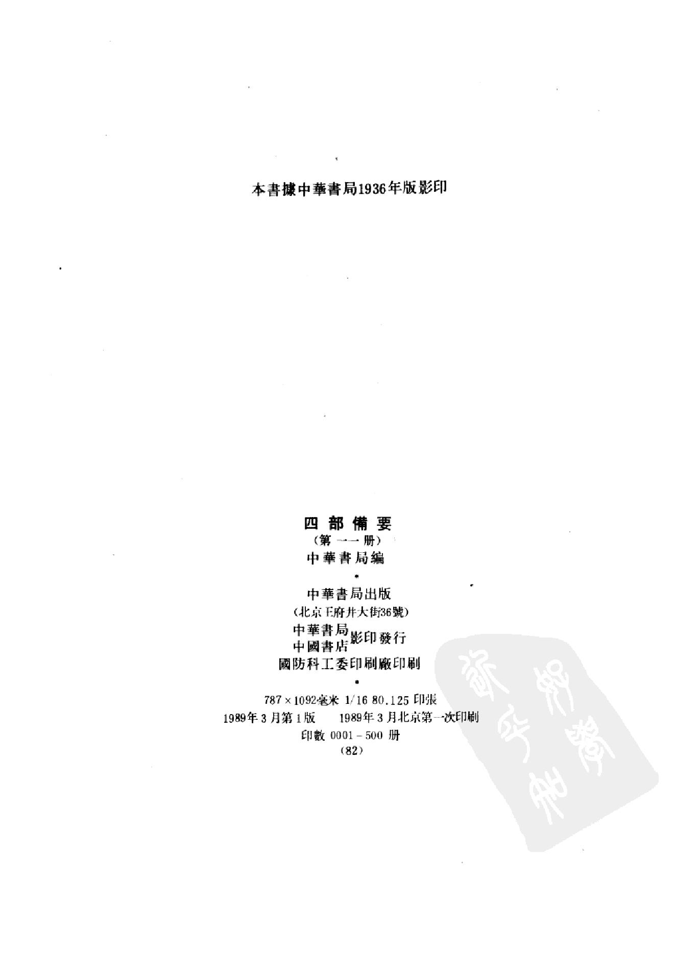 11.四部备要 第11册 论语正义 孟子正义 孝经郑注疏 尔雅义疏 附经义述闻.pdf_第3页